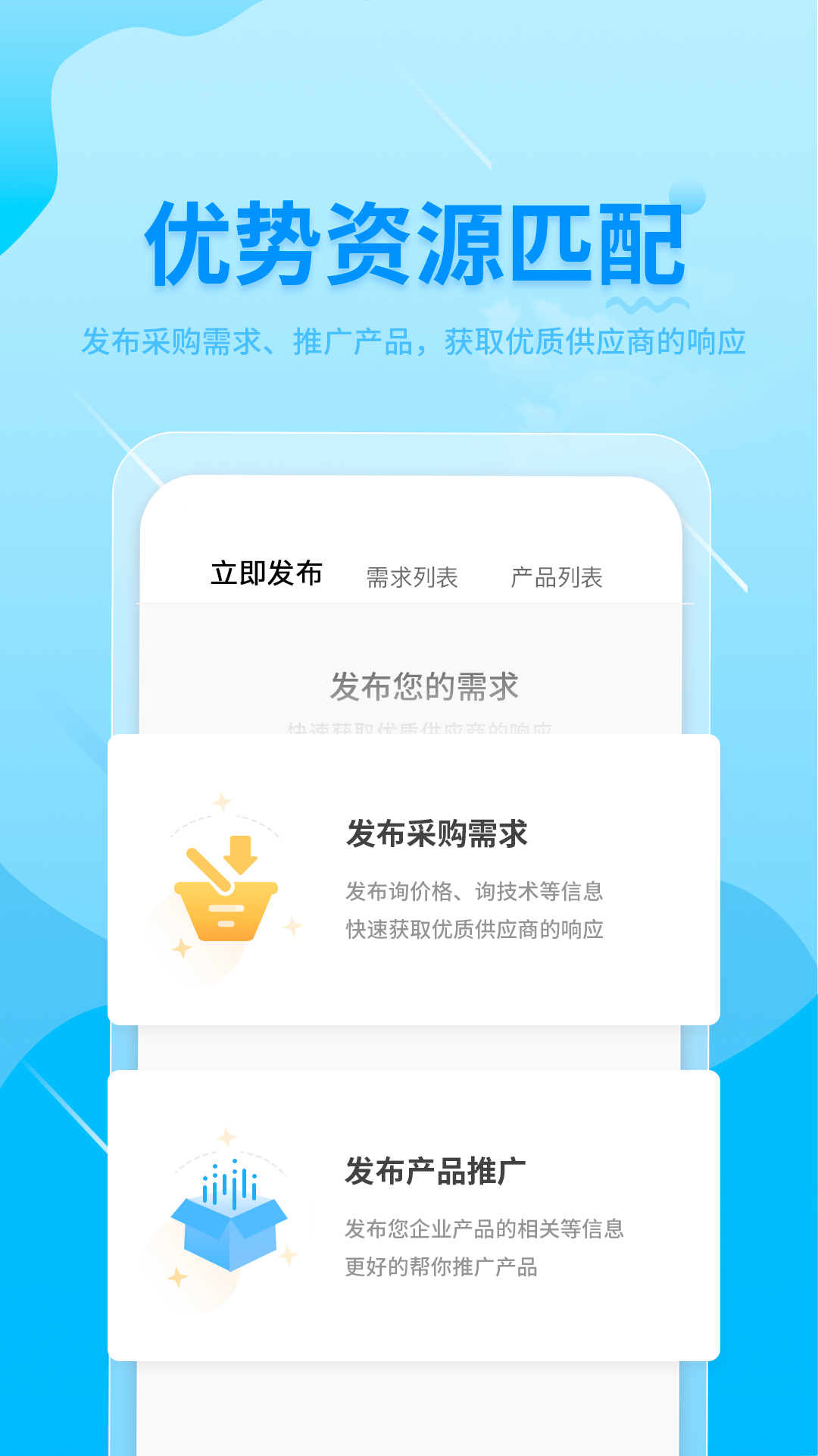 西安军采通软件封面