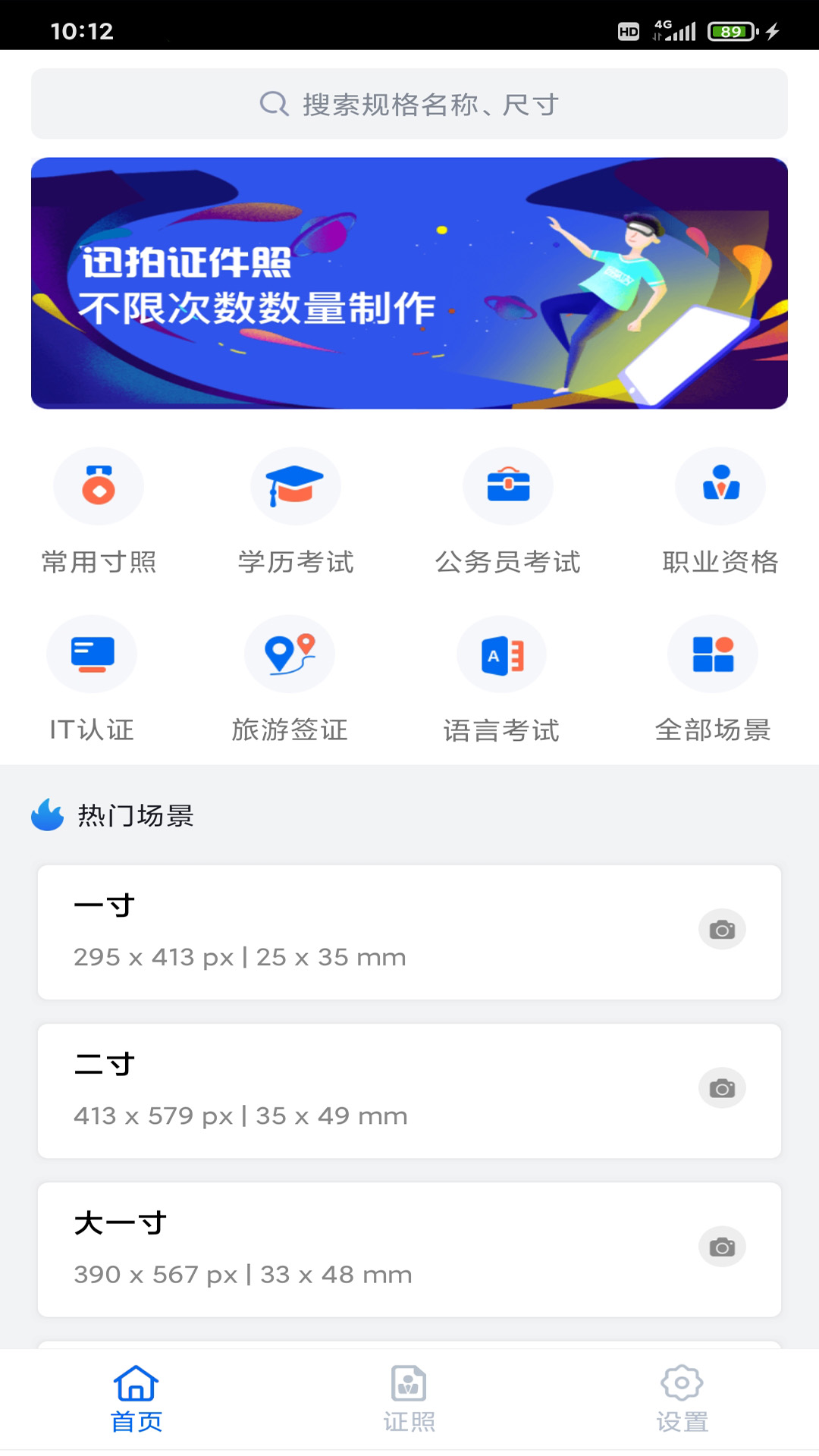 迅拍证件照软件封面