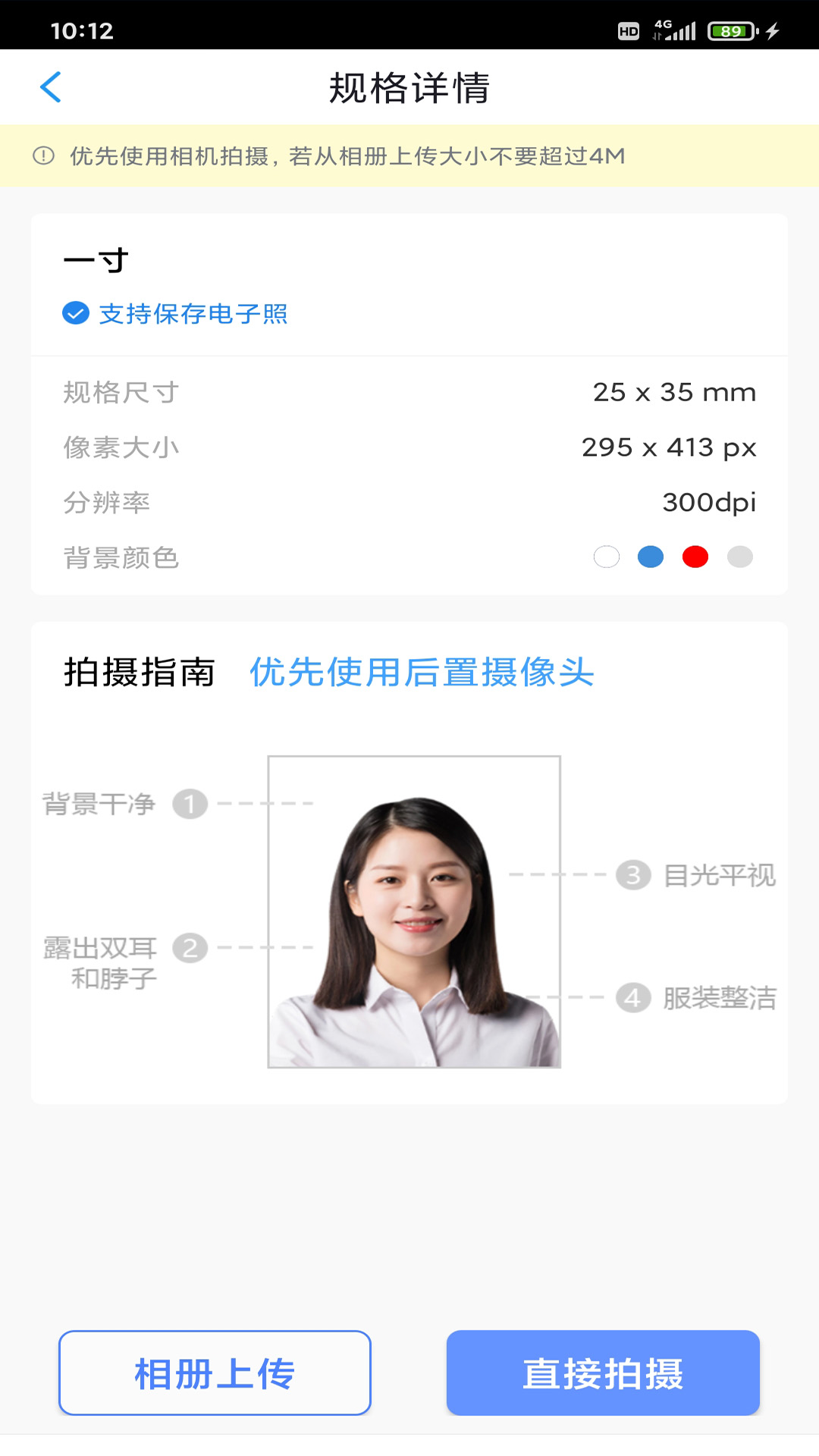 迅拍证件照软件封面