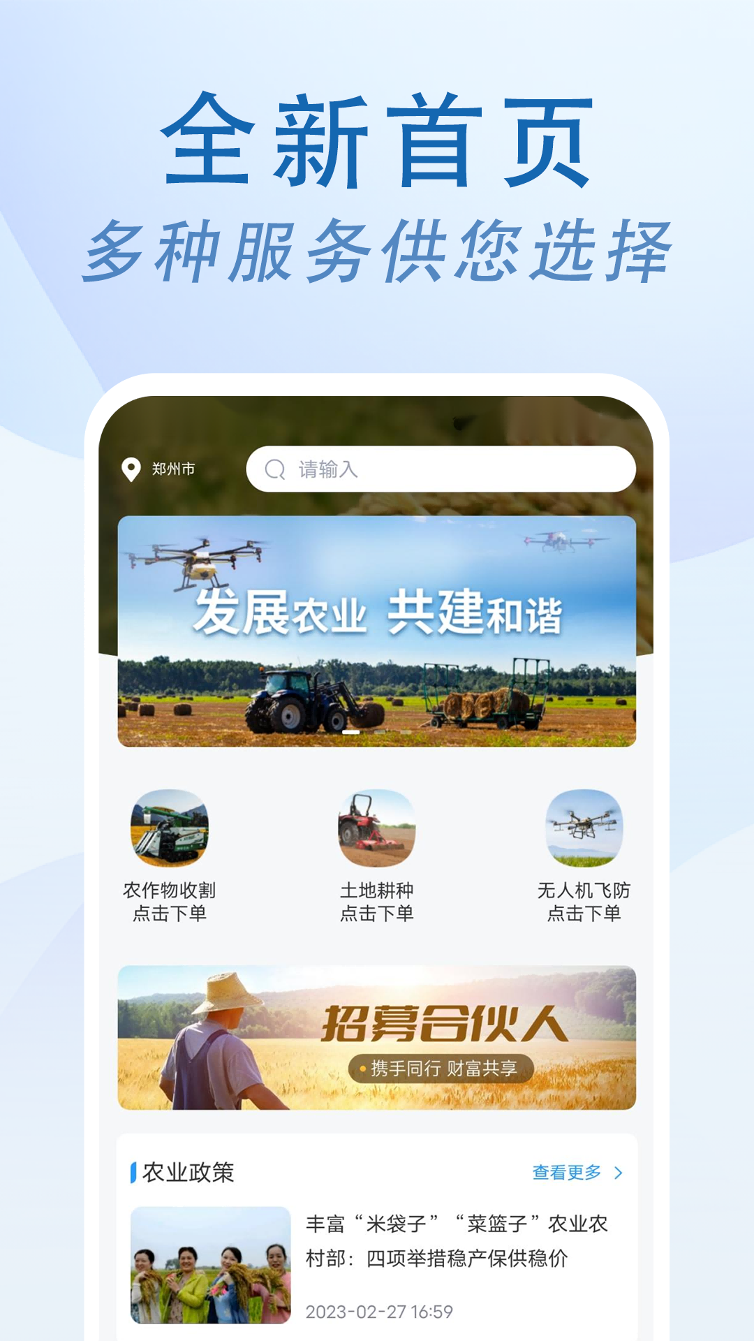农忙忙农户软件封面