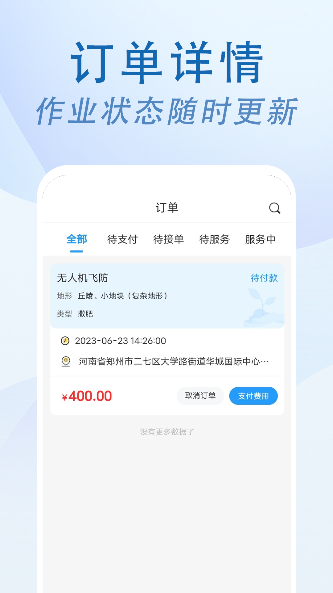 农忙忙农户软件封面