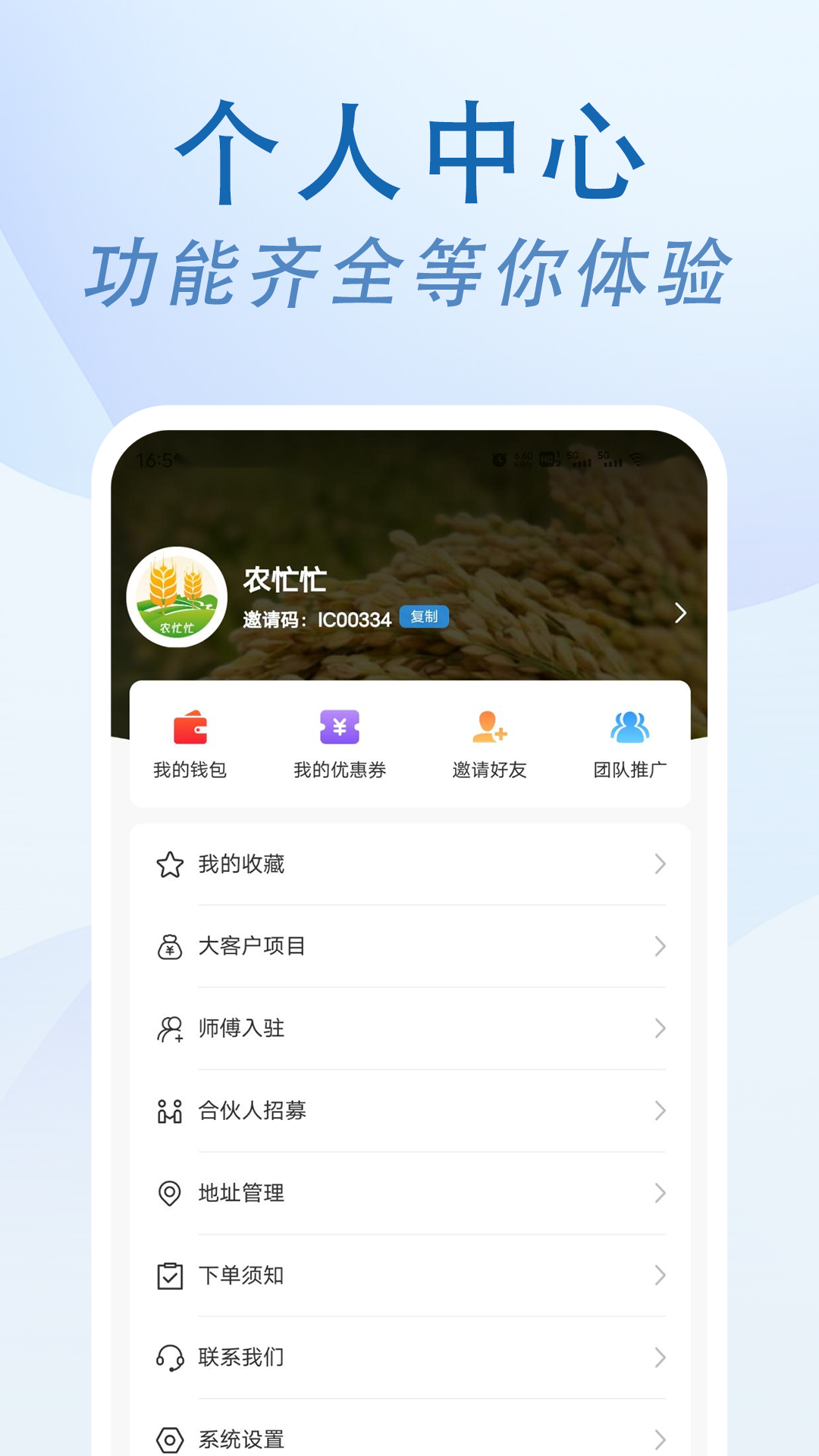 农忙忙农户软件封面