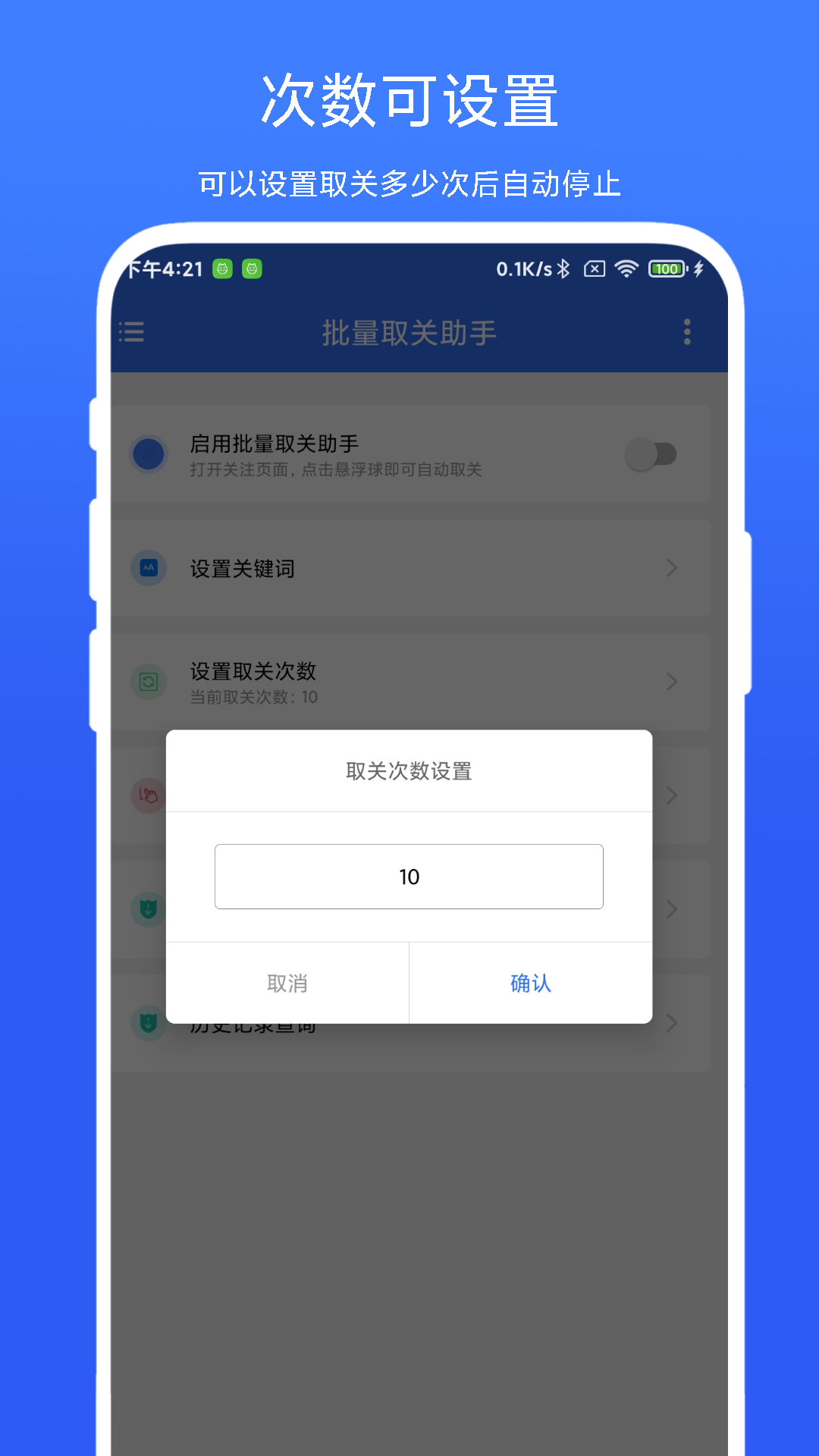 批量取关助手软件封面