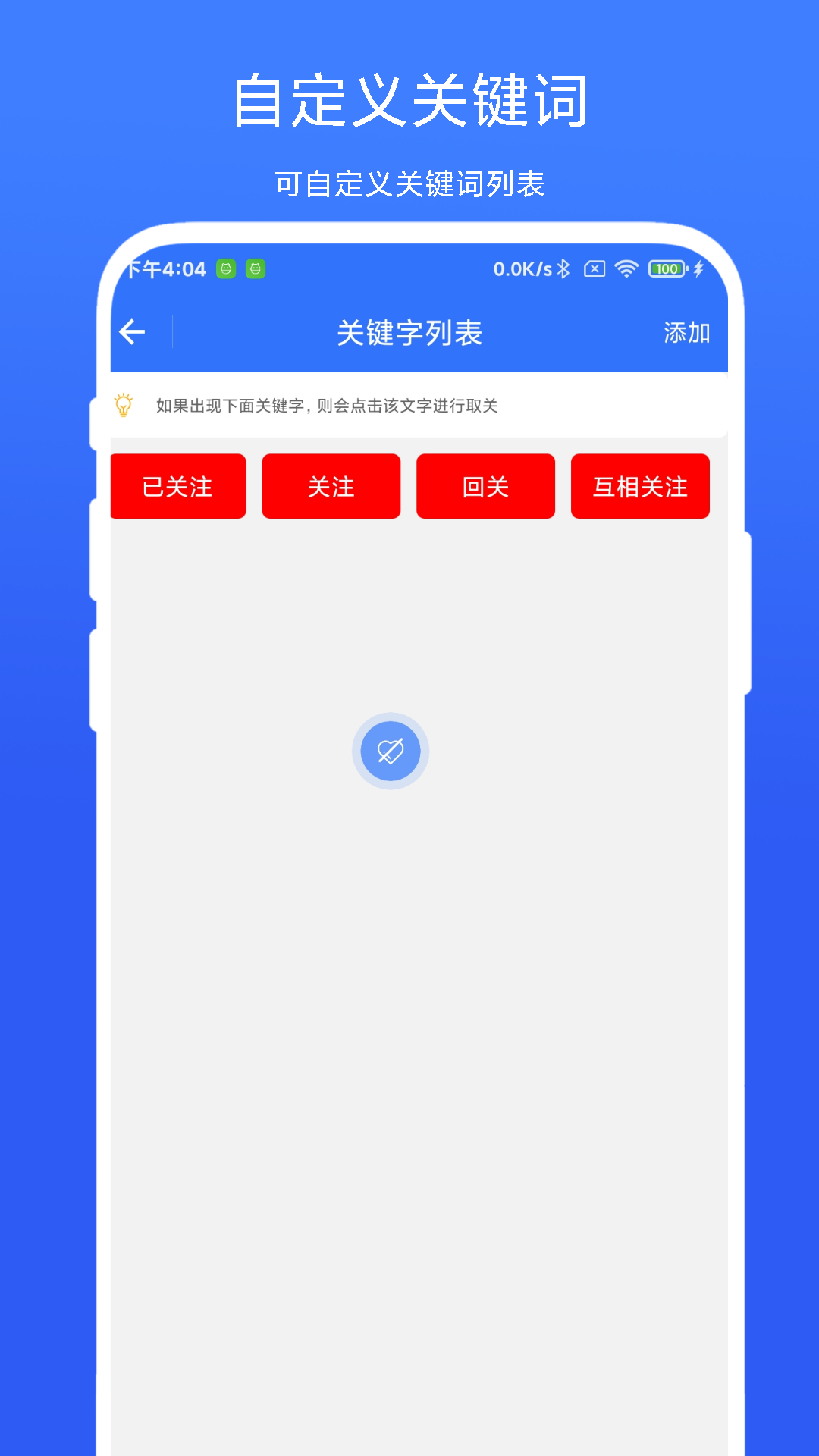 批量取关助手软件封面
