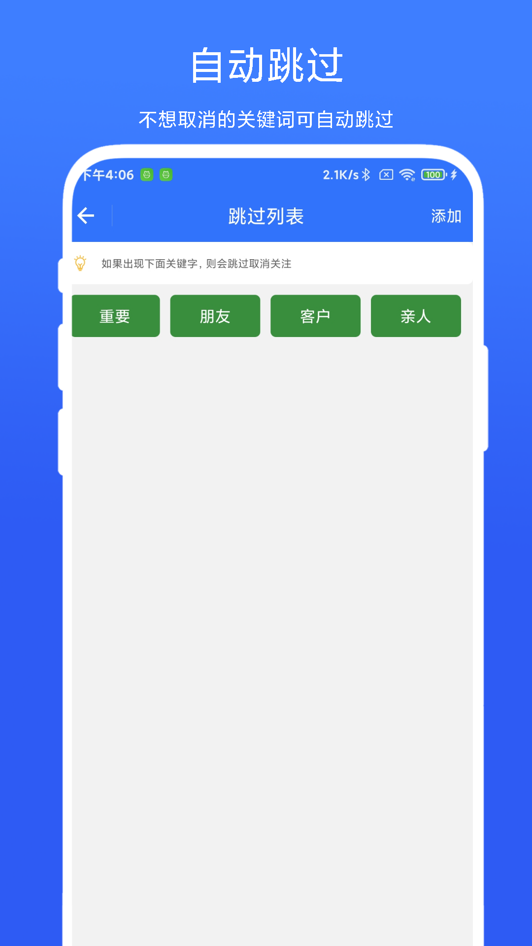 批量取关助手软件封面