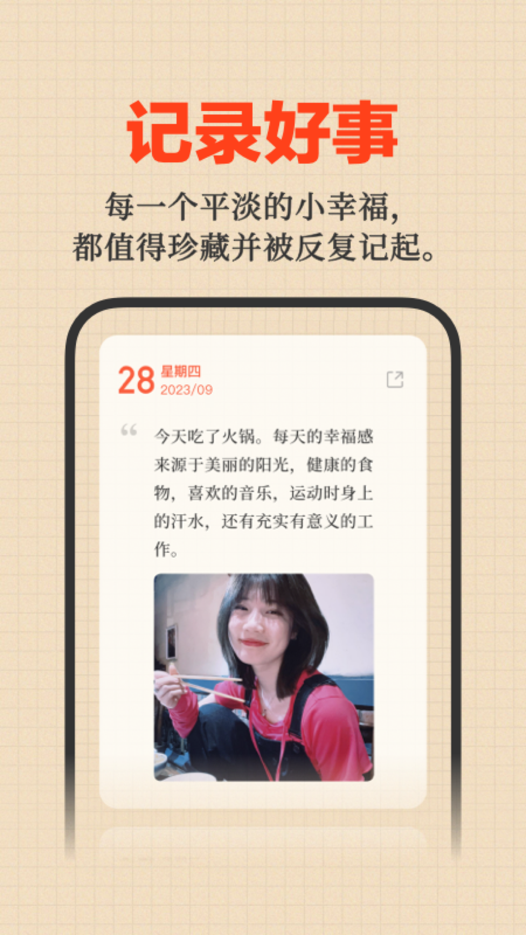 好事发生软件封面