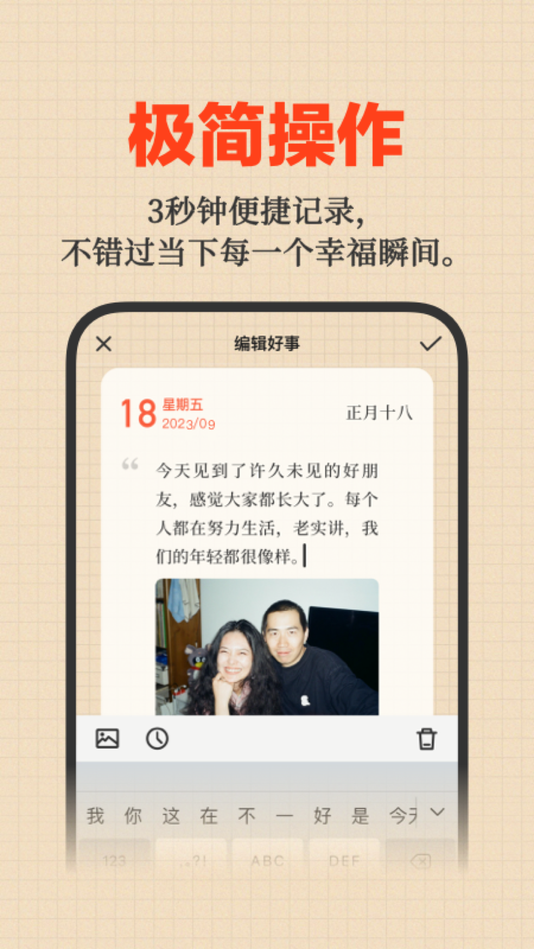 好事发生软件封面