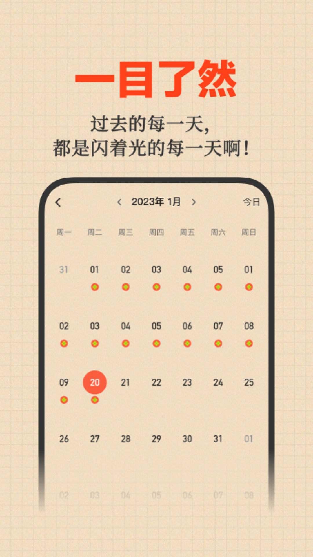 好事发生软件封面