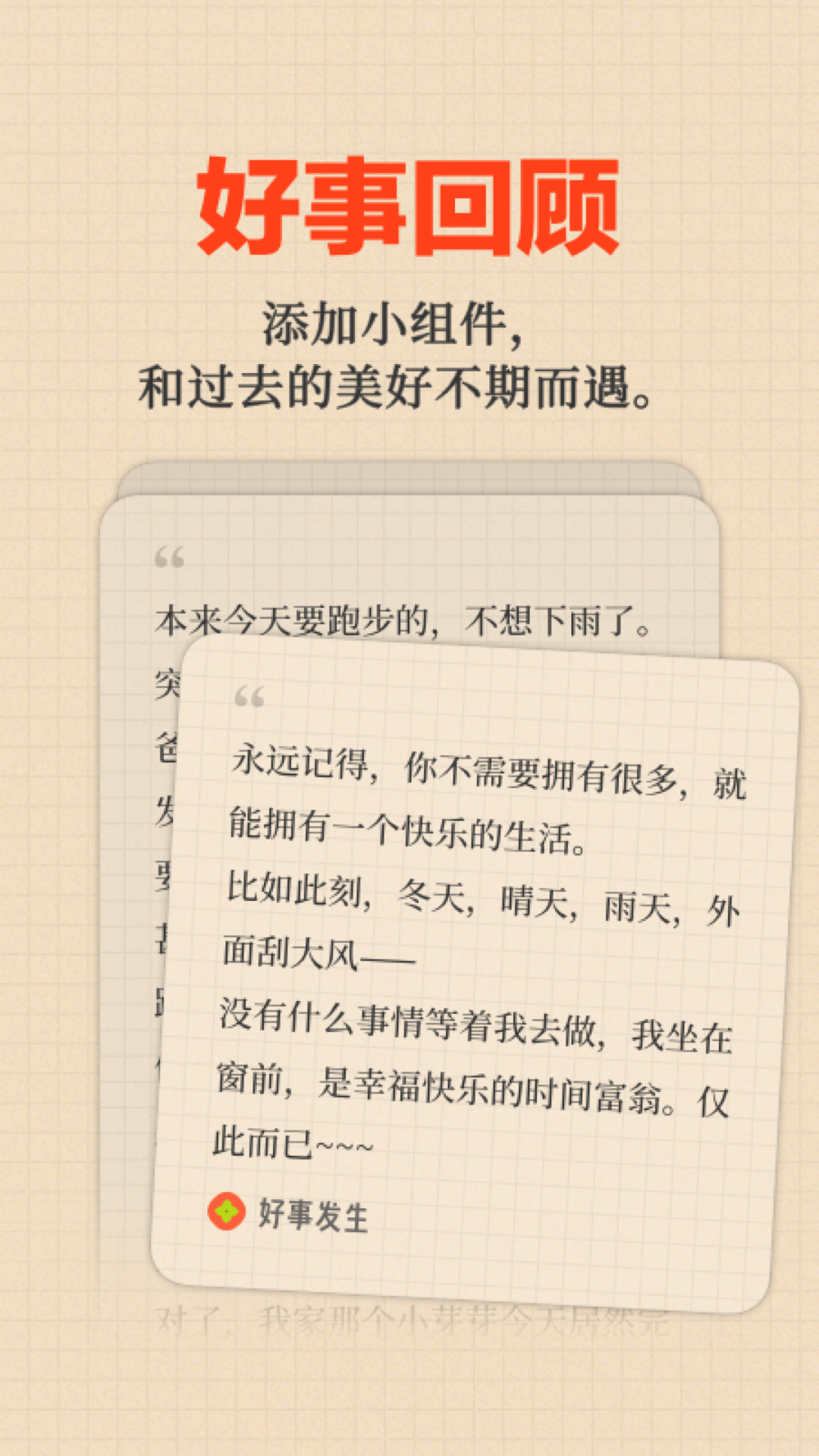 好事发生软件封面