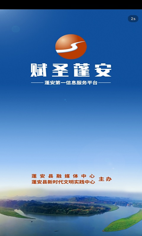 赋圣蓬安软件封面