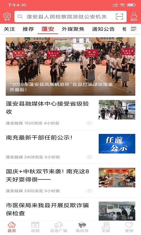 赋圣蓬安软件封面