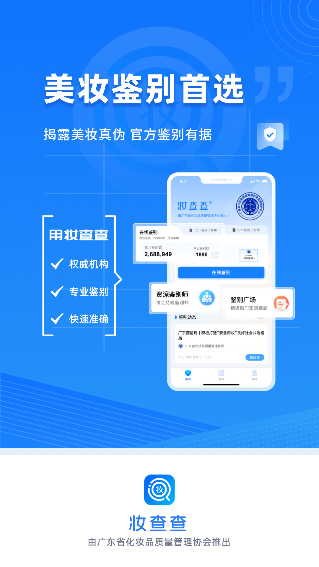 妆查查软件封面