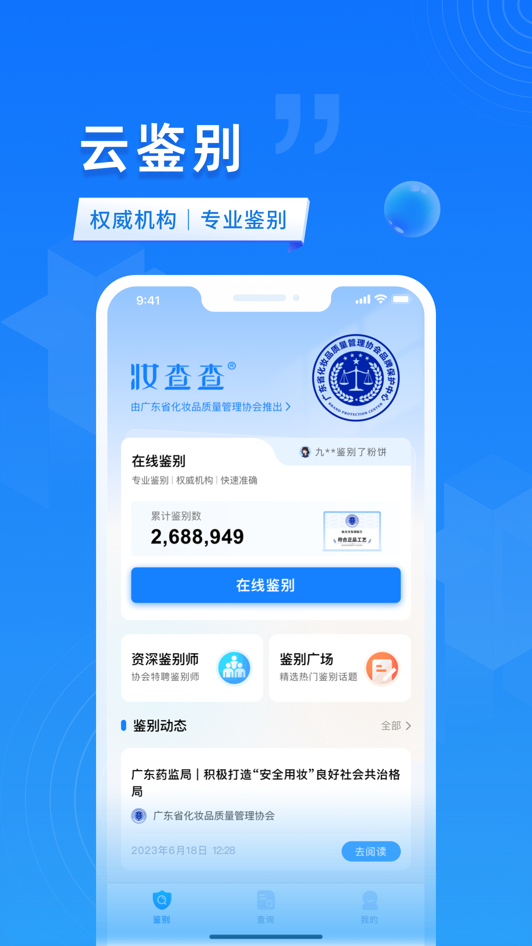 妆查查软件封面