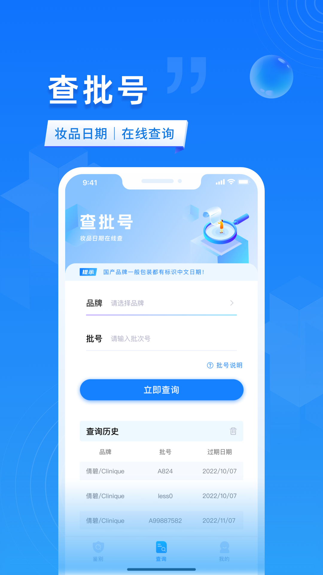 妆查查软件封面