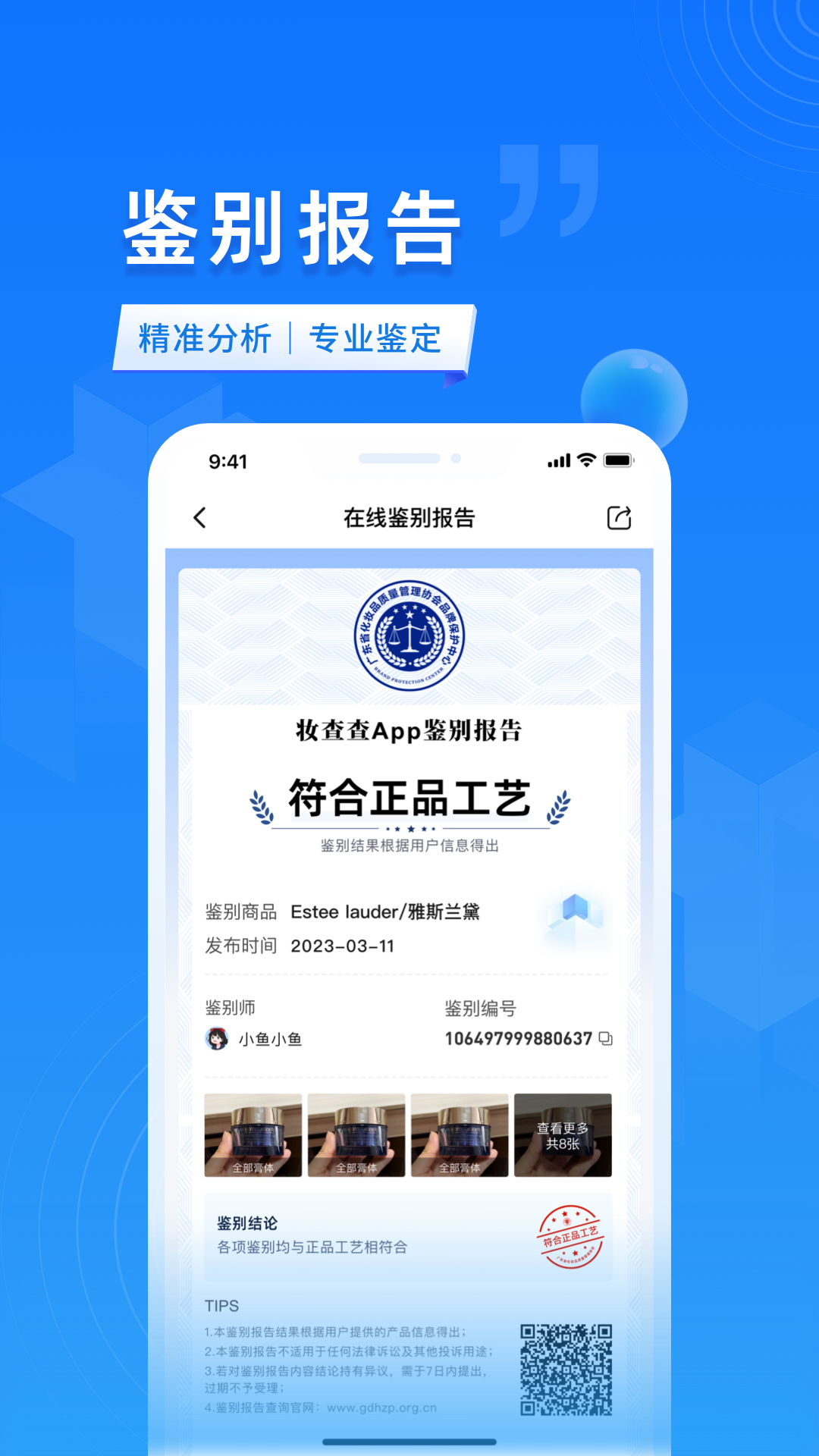 妆查查软件封面