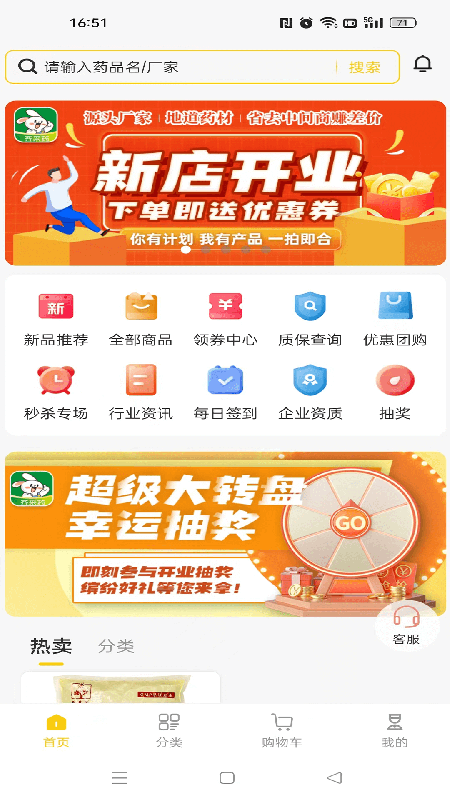 齐采药软件封面