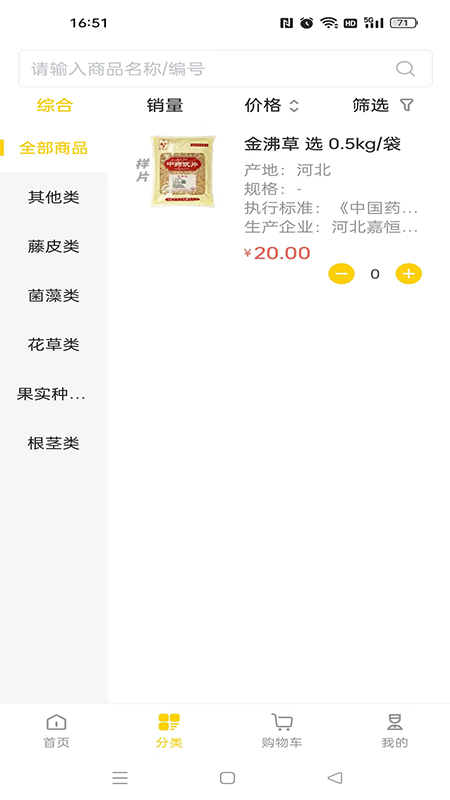 齐采药软件封面