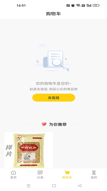 齐采药软件封面