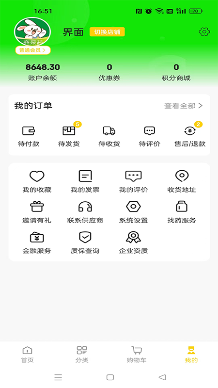 齐采药软件封面