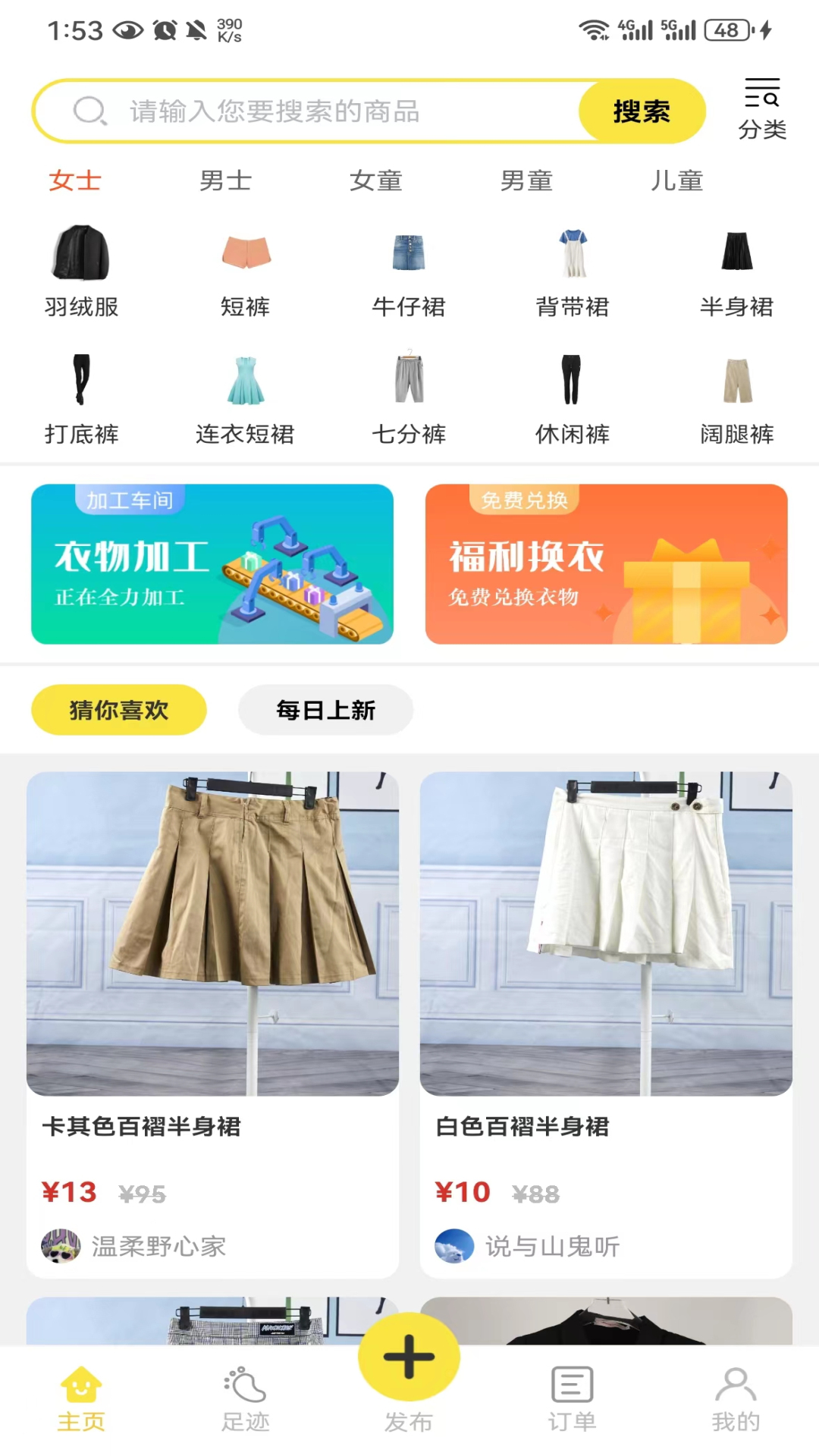 优质闲衣软件封面