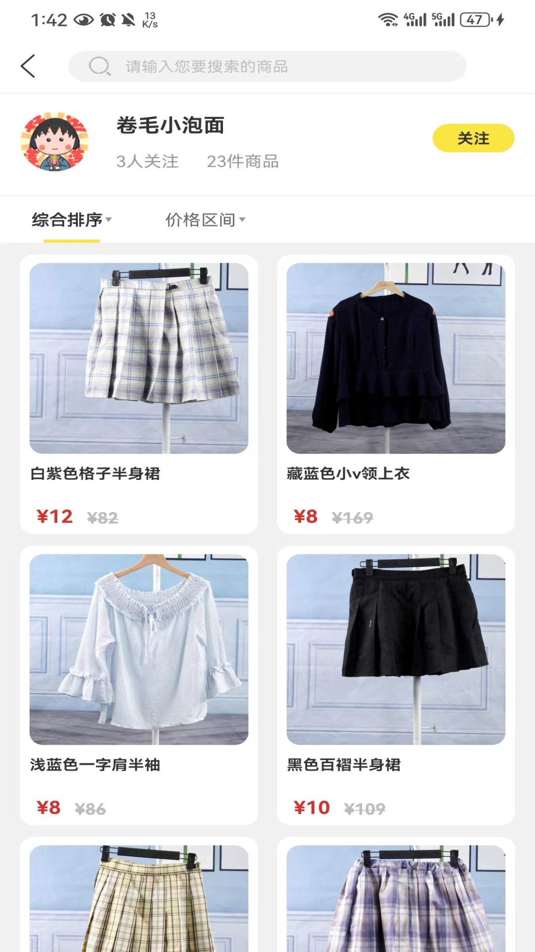 优质闲衣软件封面