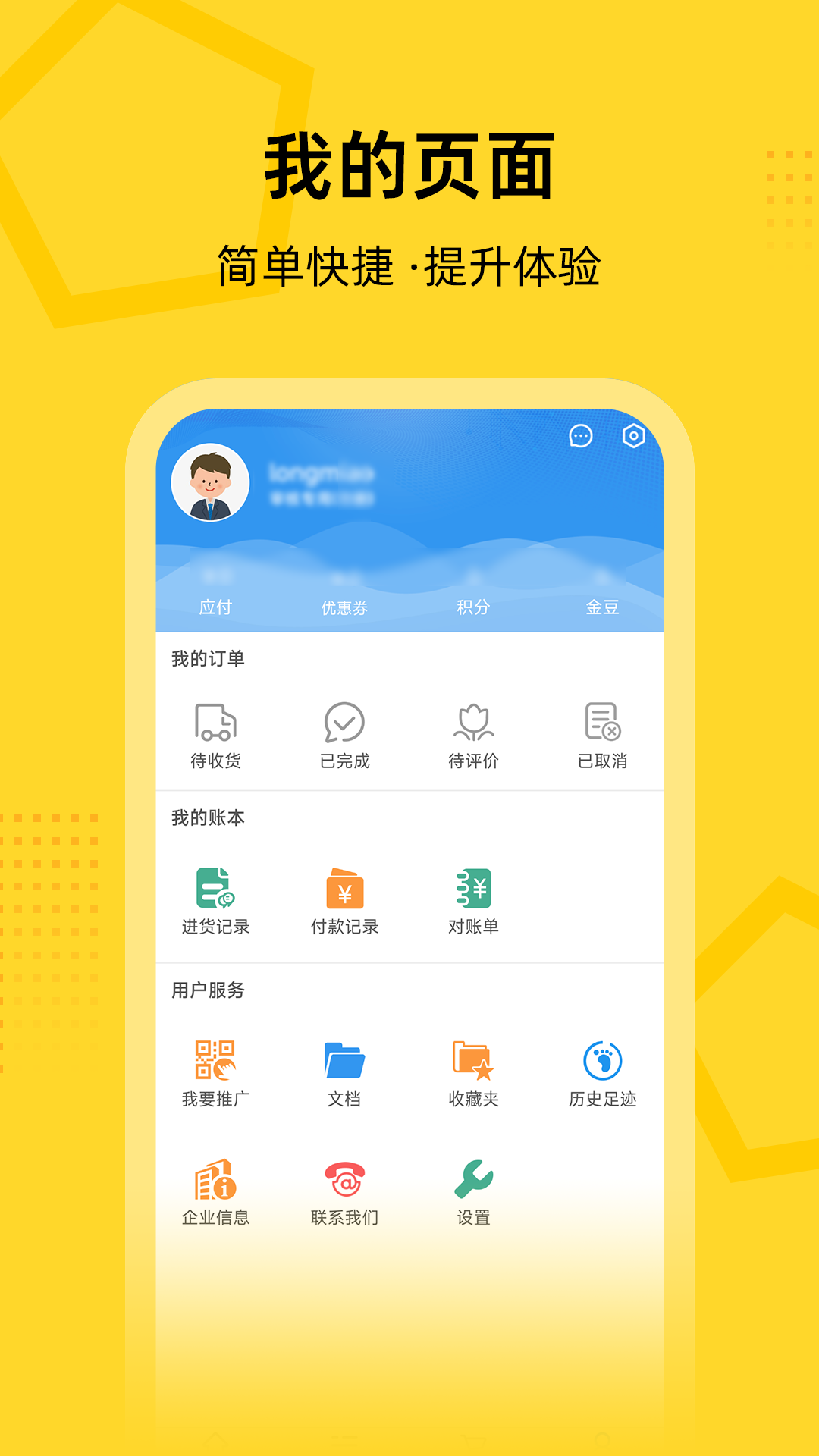 创事成五金商城软件封面