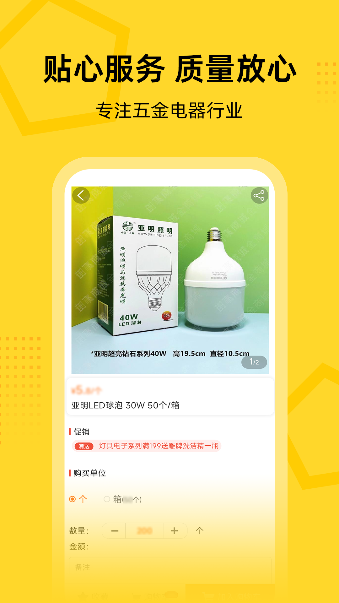 创事成五金商城软件封面