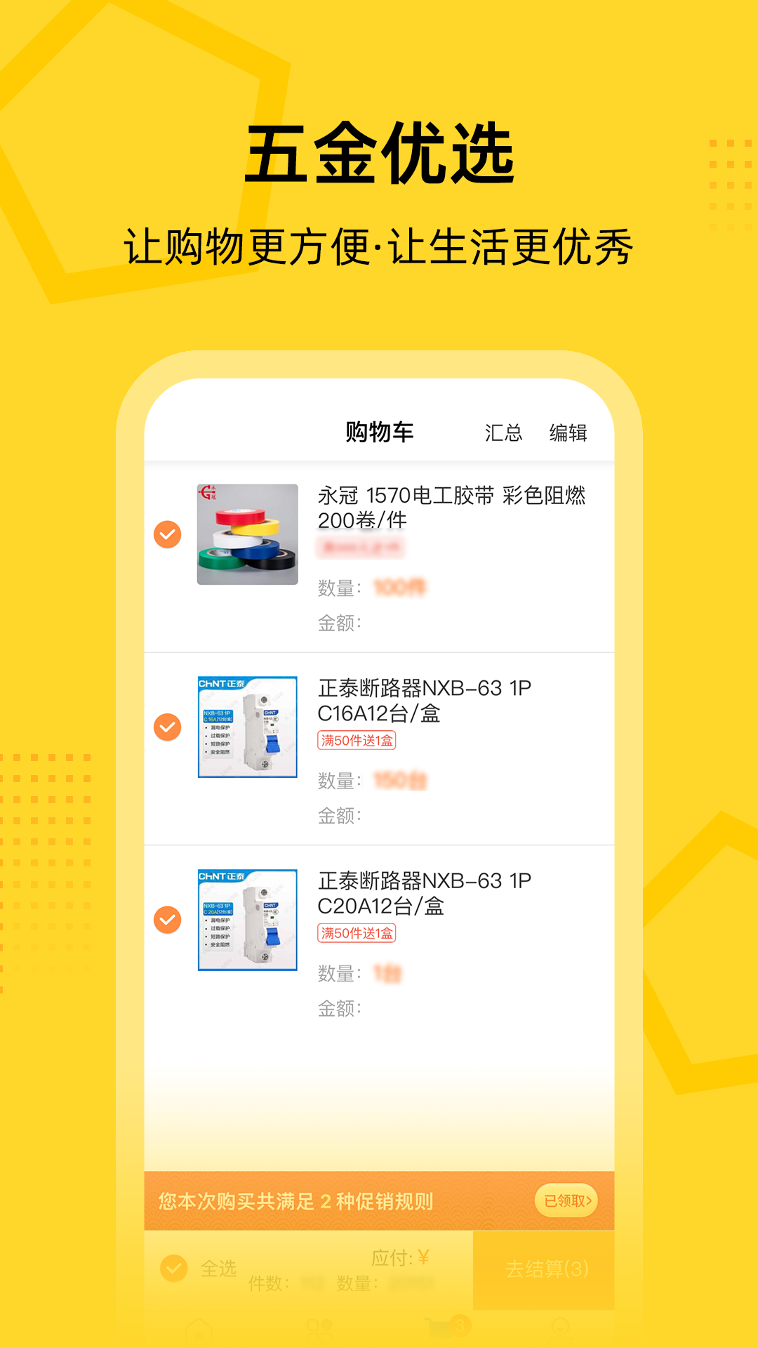 创事成五金商城软件封面