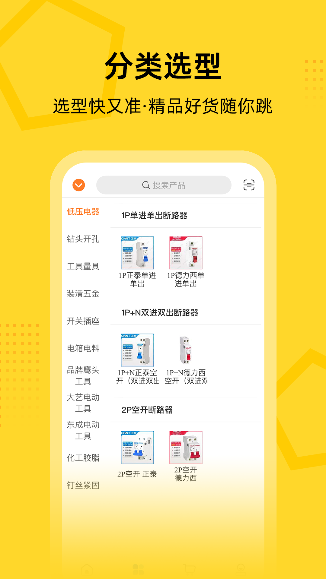 创事成五金商城软件封面