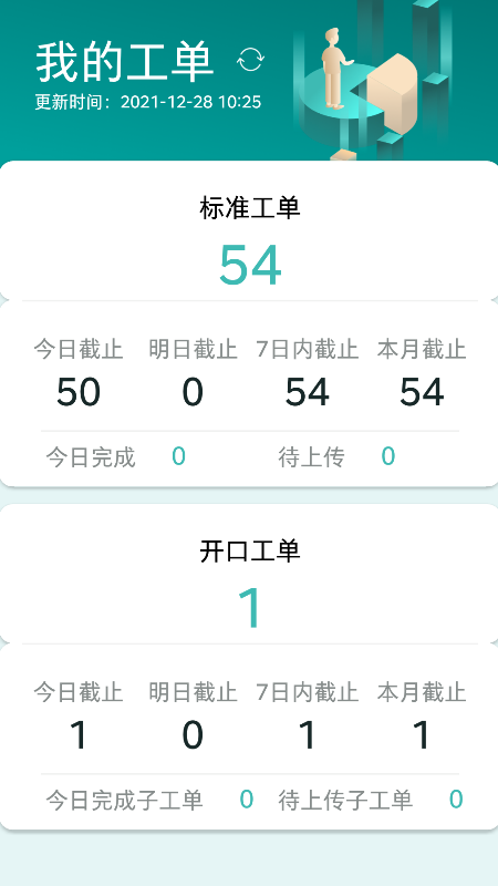 雅智工单软件封面