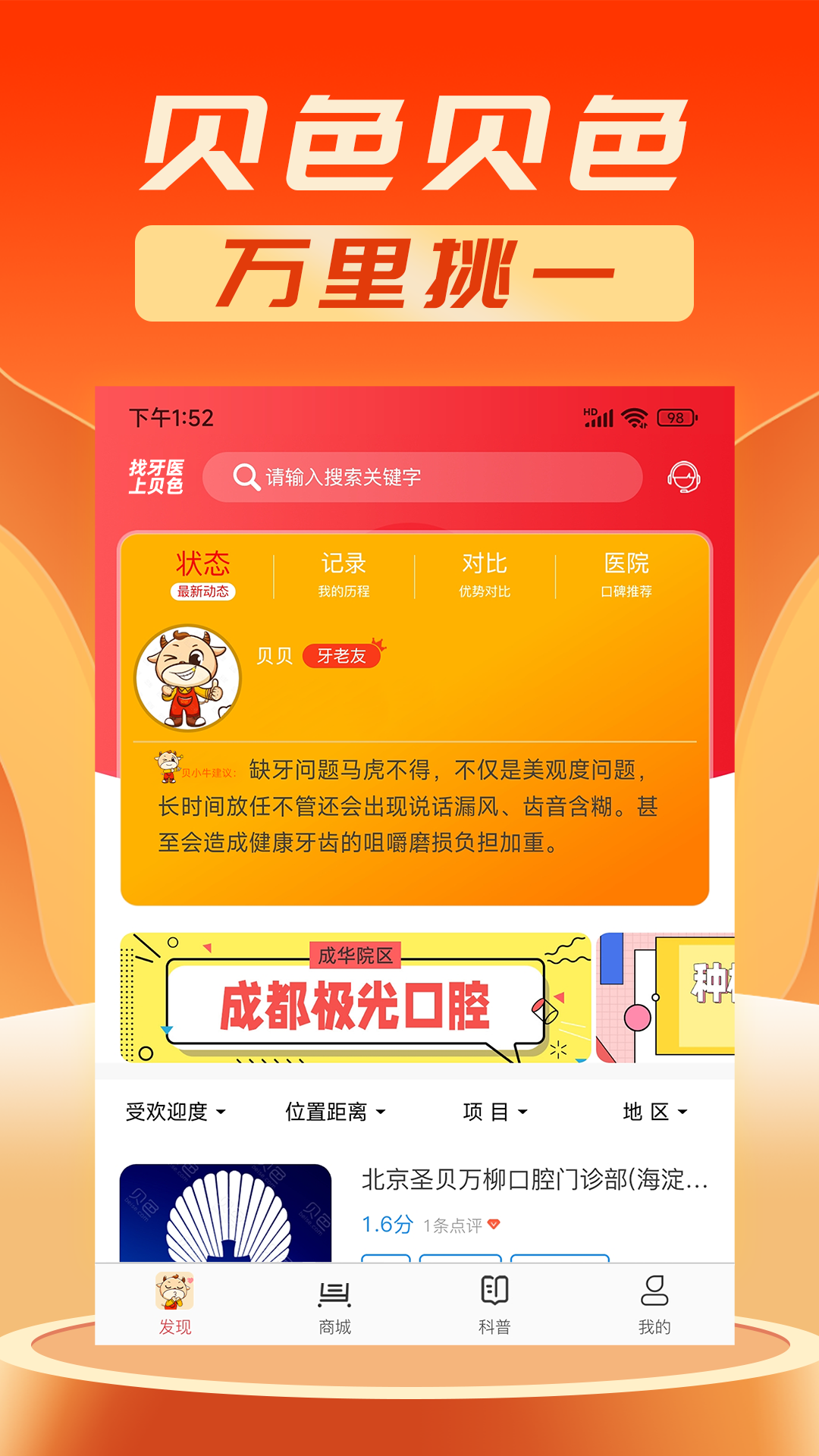 贝色软件封面