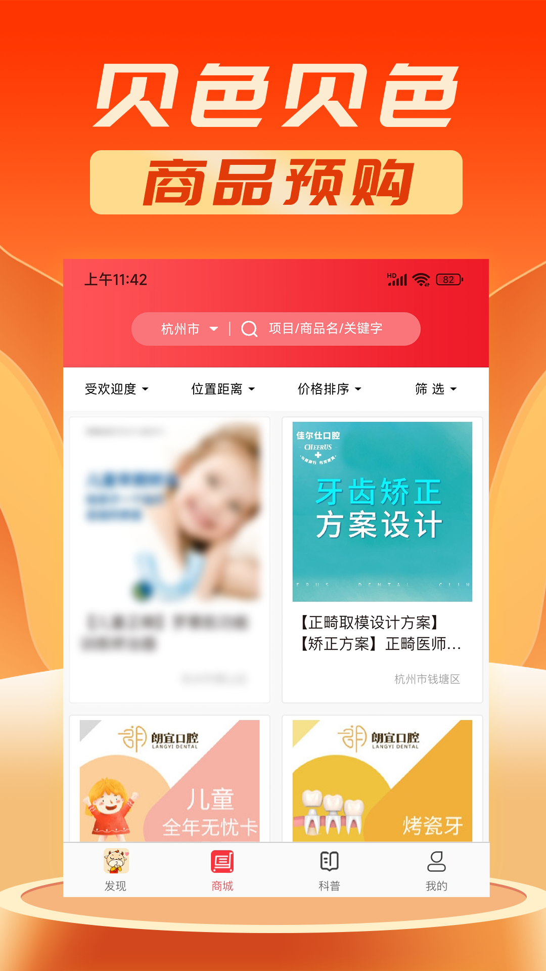 贝色软件封面