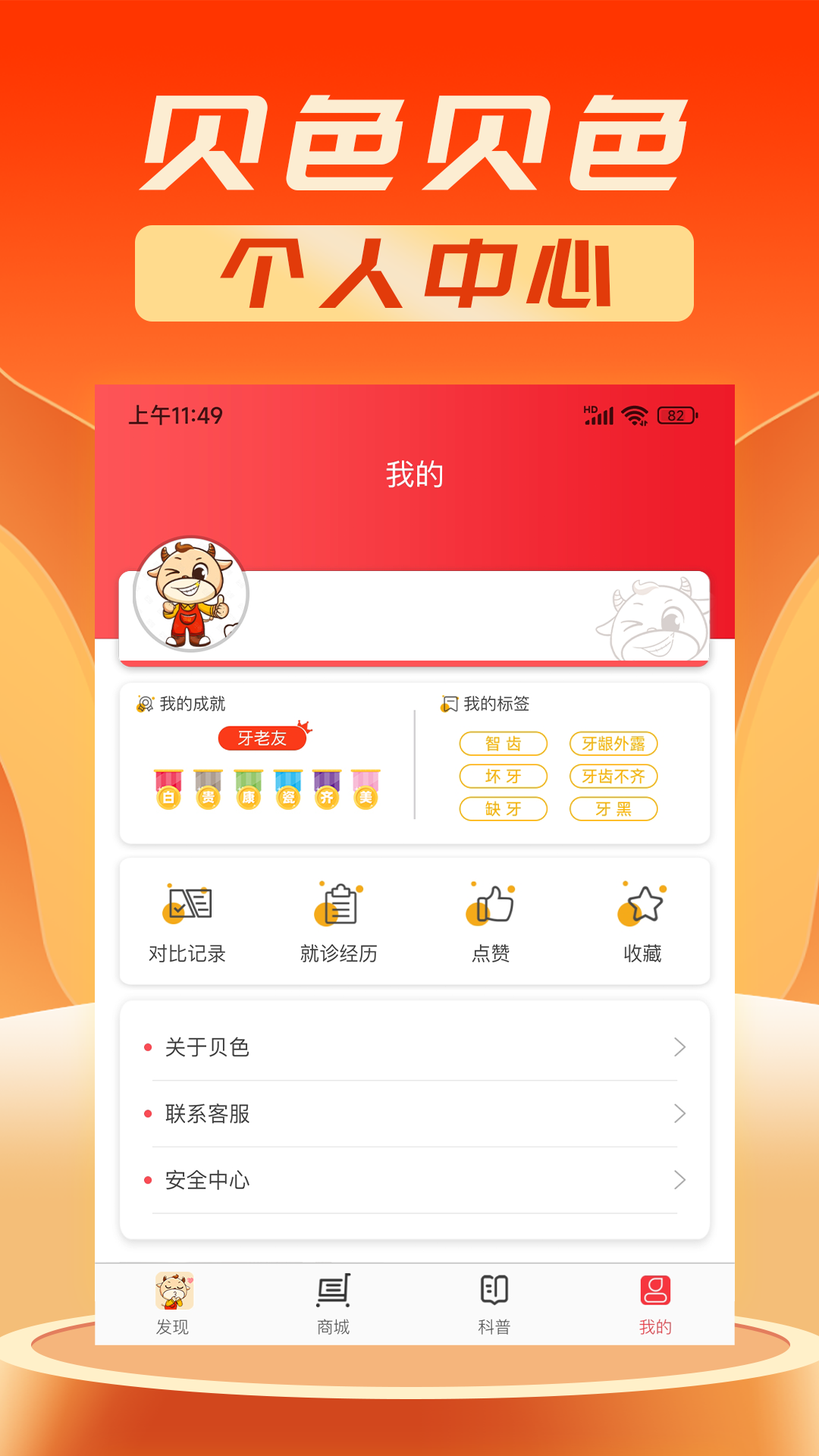 贝色软件封面
