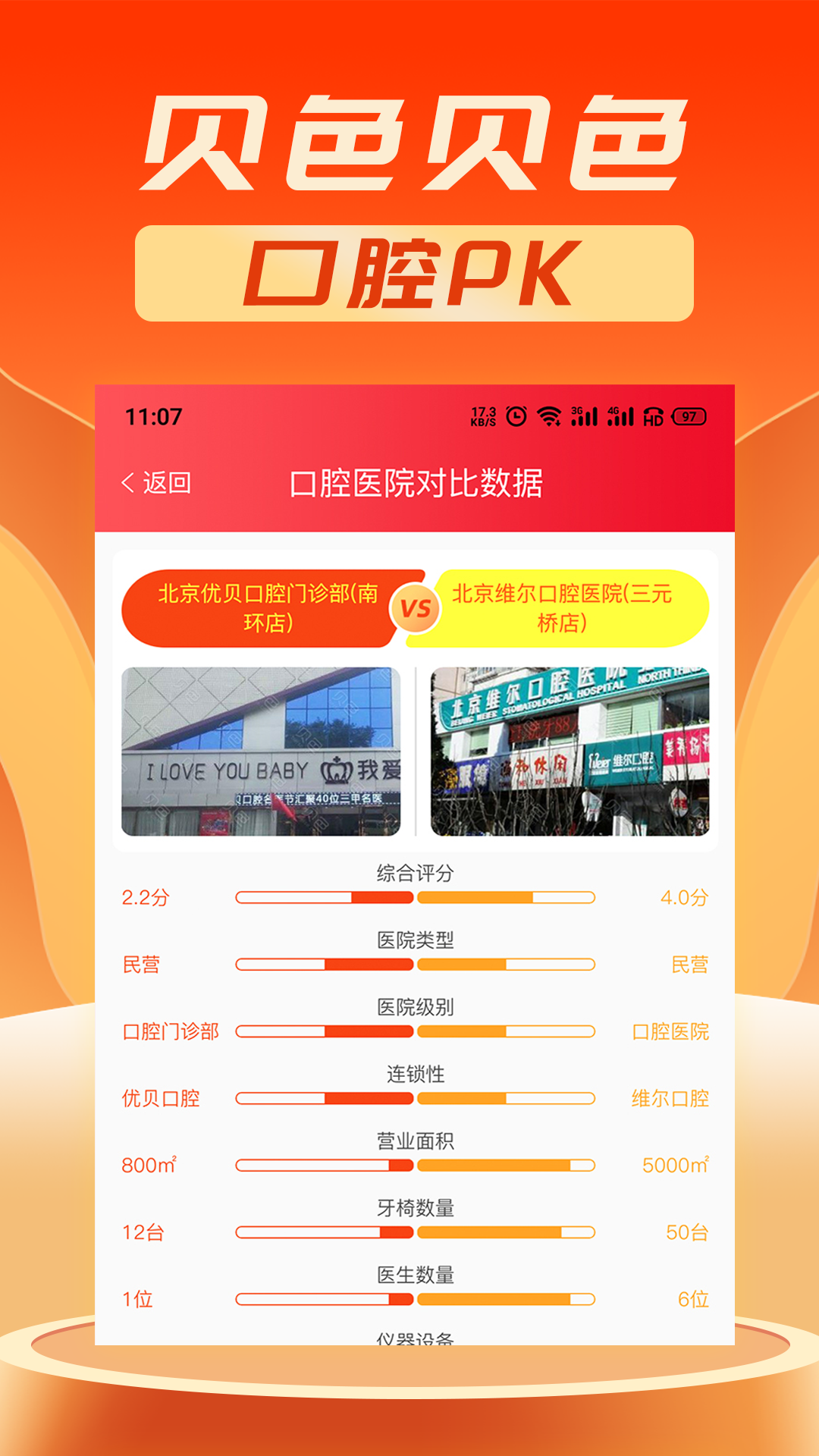 贝色软件封面