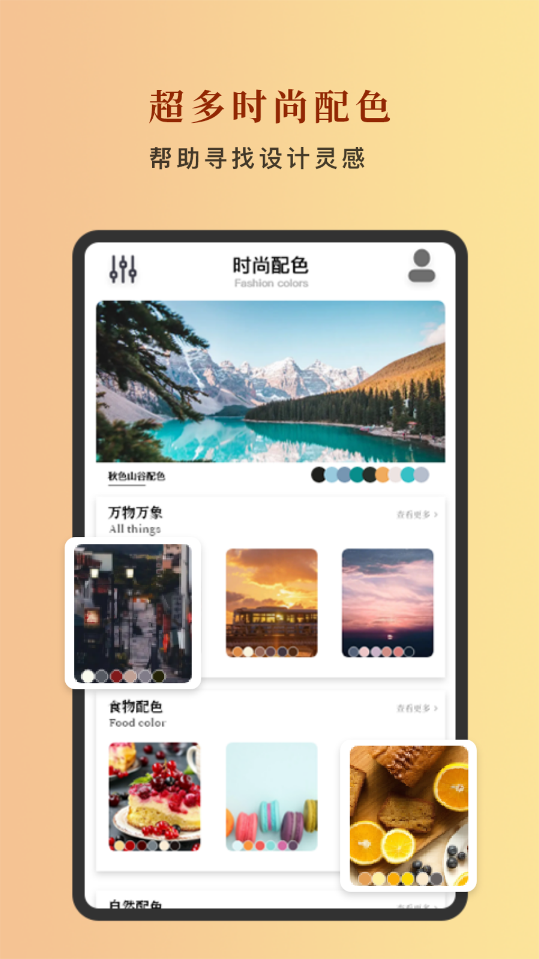 中国色软件封面