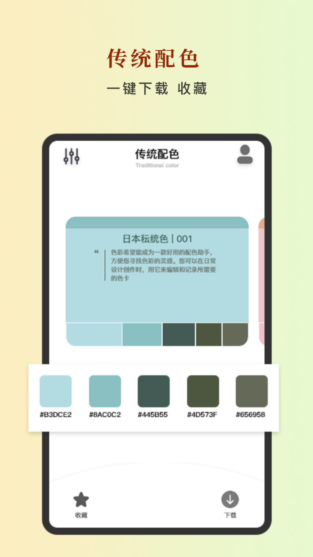 中国色软件封面