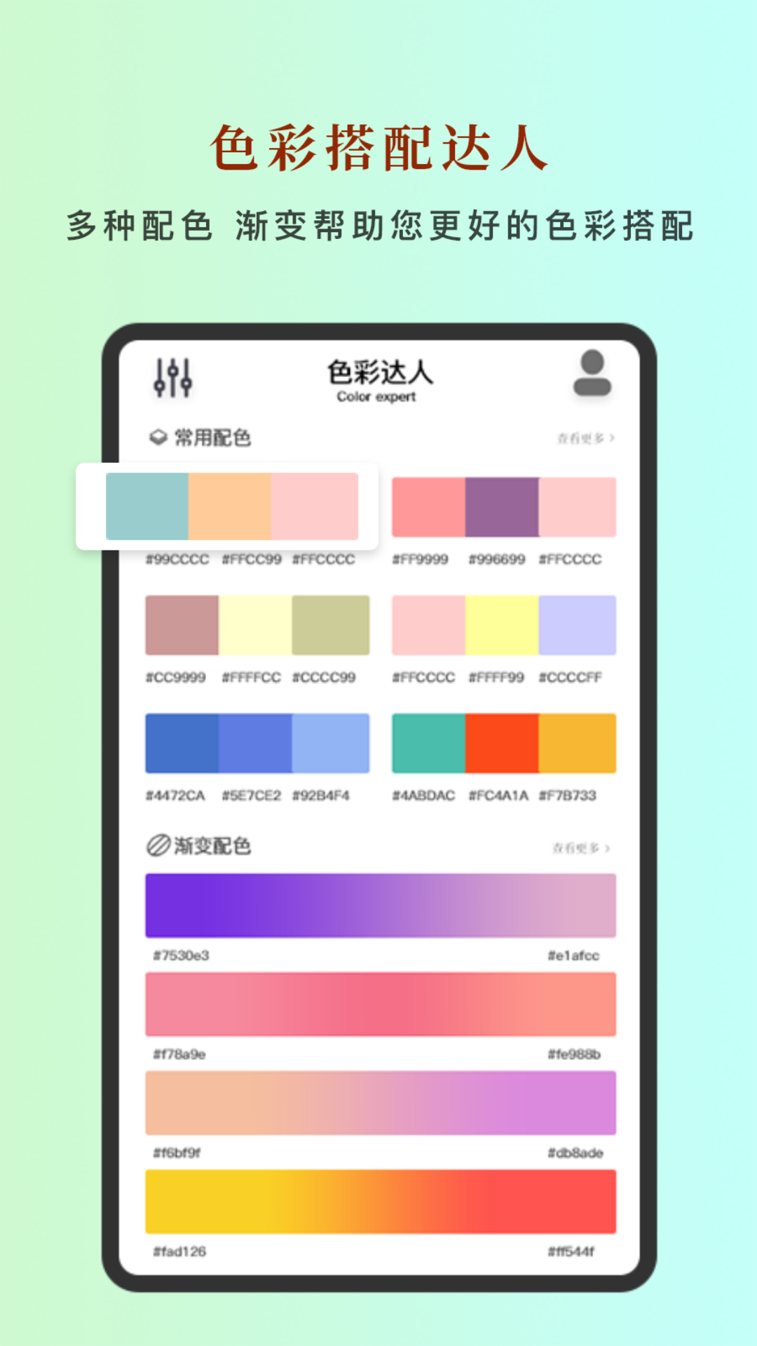 中国色软件封面