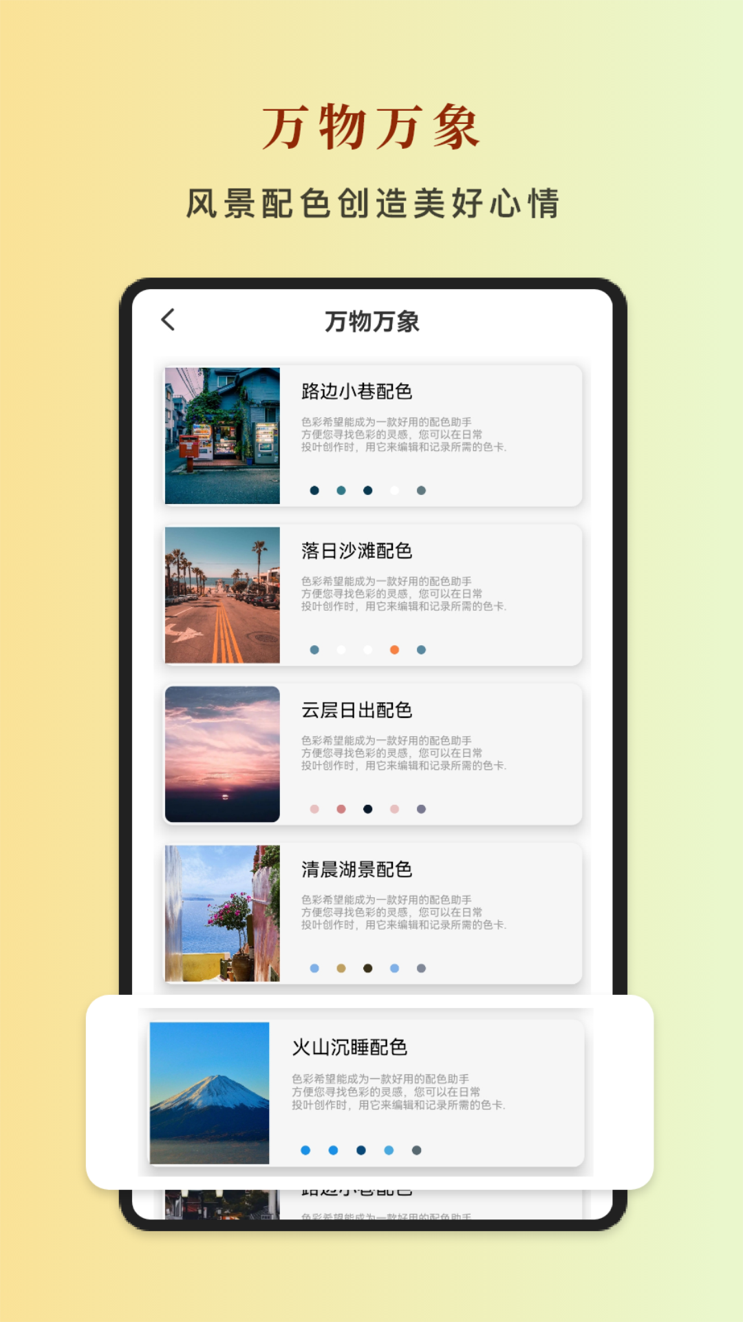 中国色软件封面