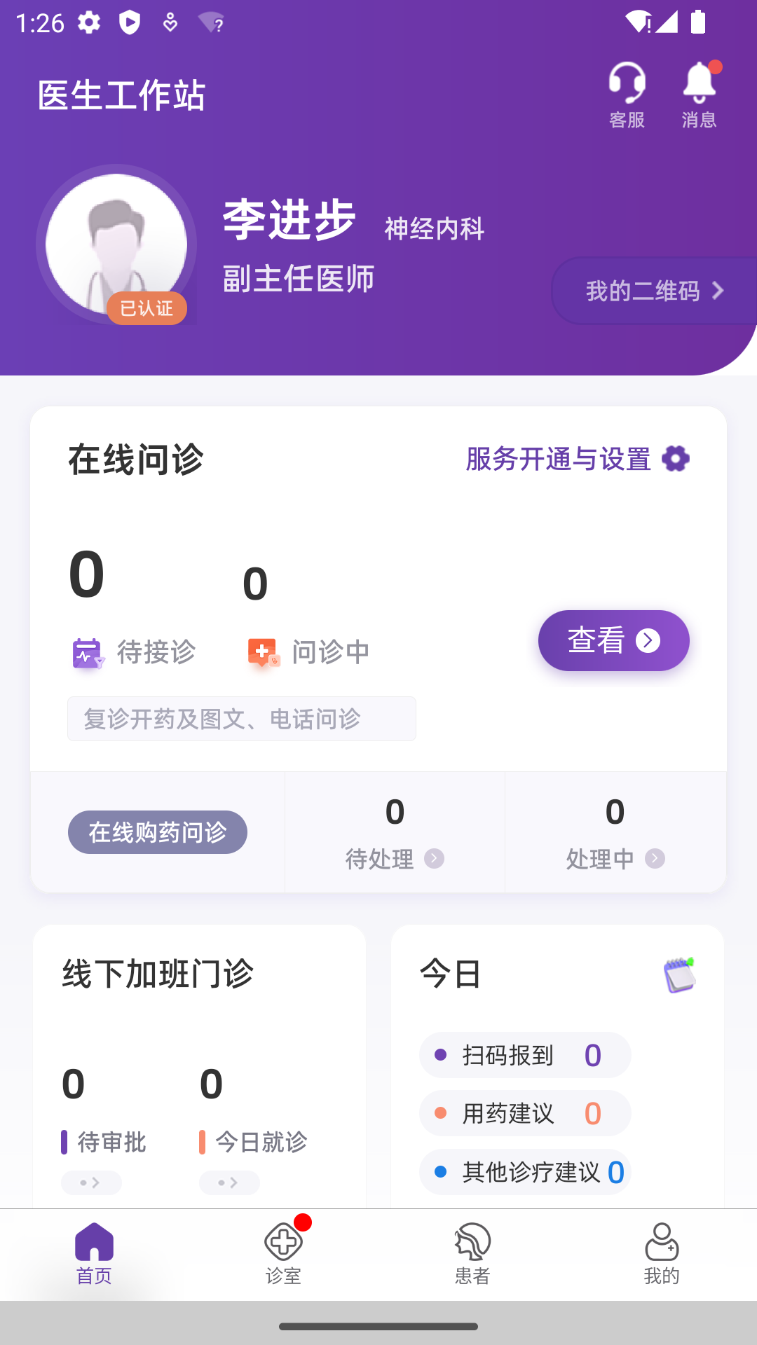 合康康医生版软件封面