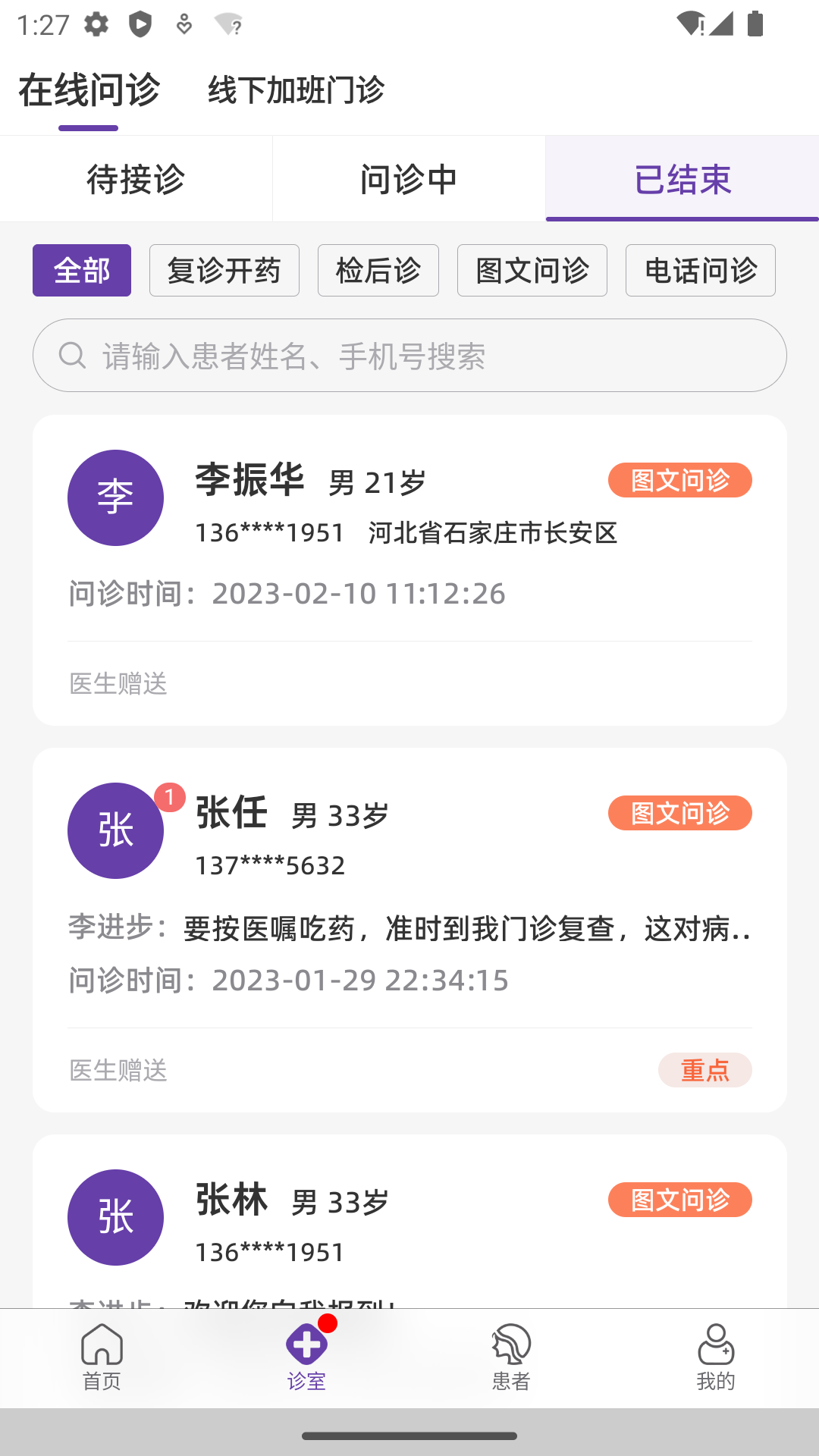 合康康医生版软件封面