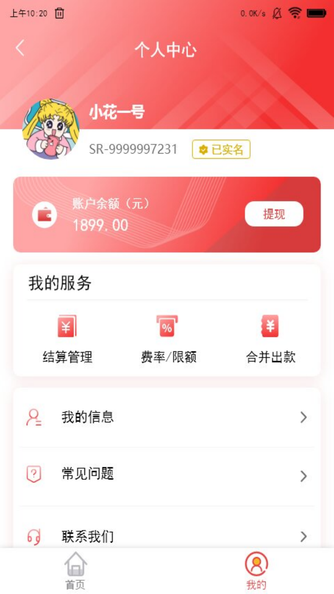 合享惠软件封面