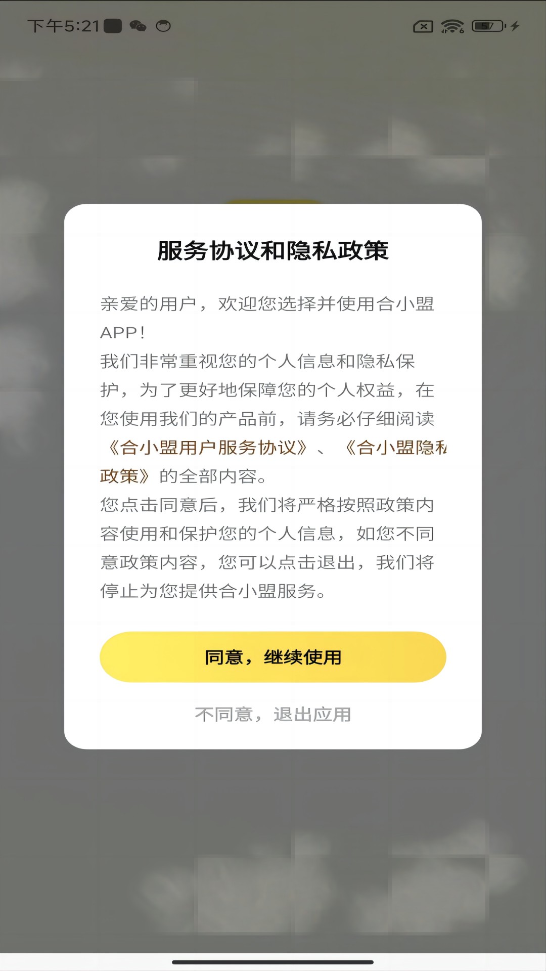 合小盟软件封面