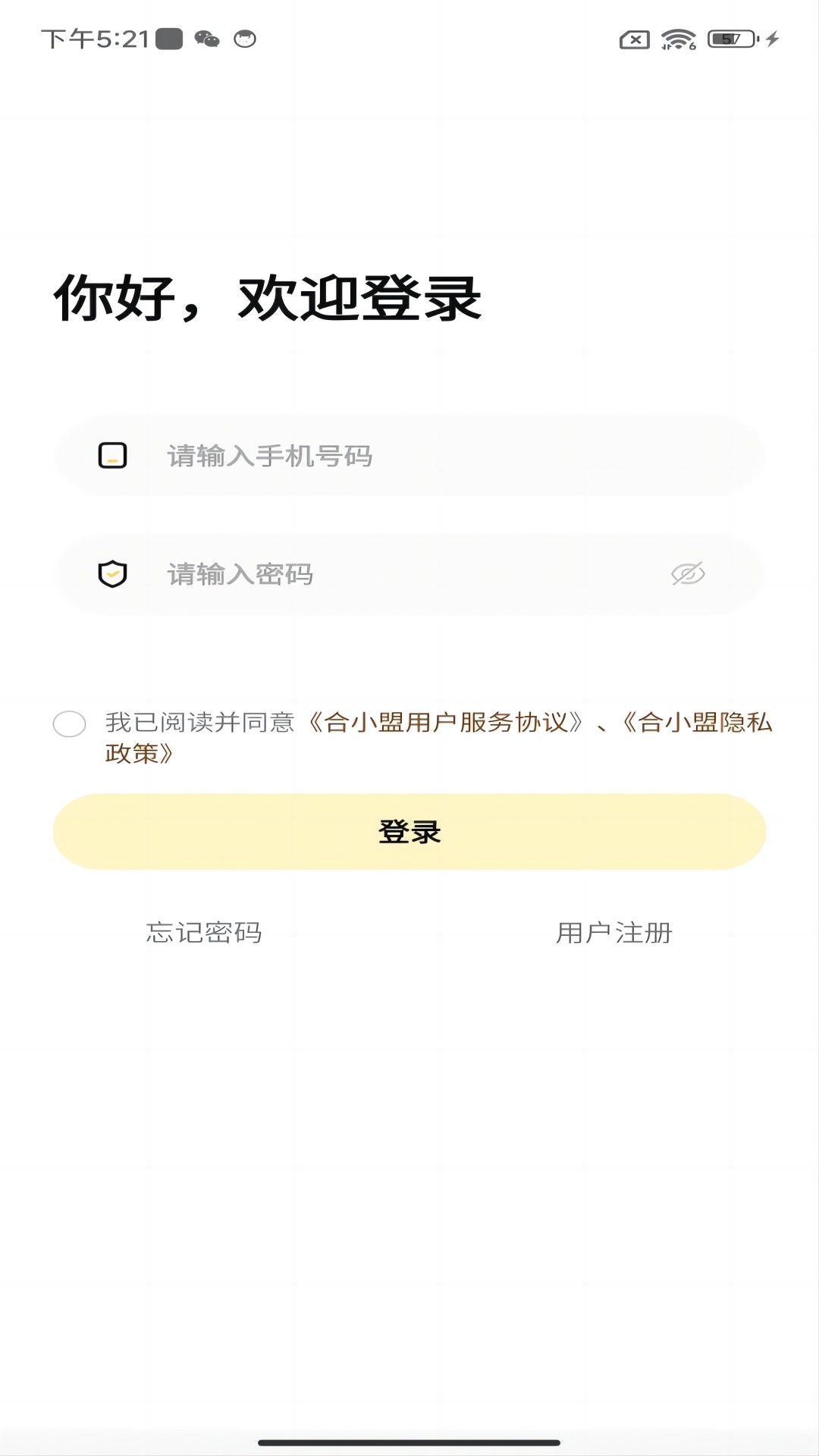 合小盟软件封面
