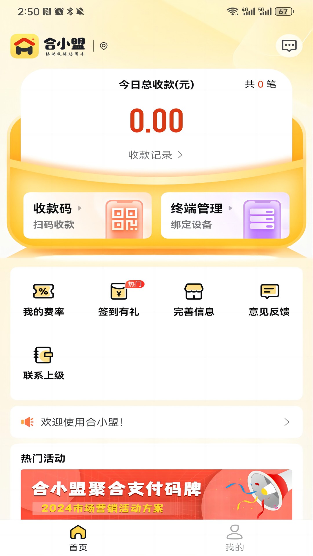 合小盟软件封面