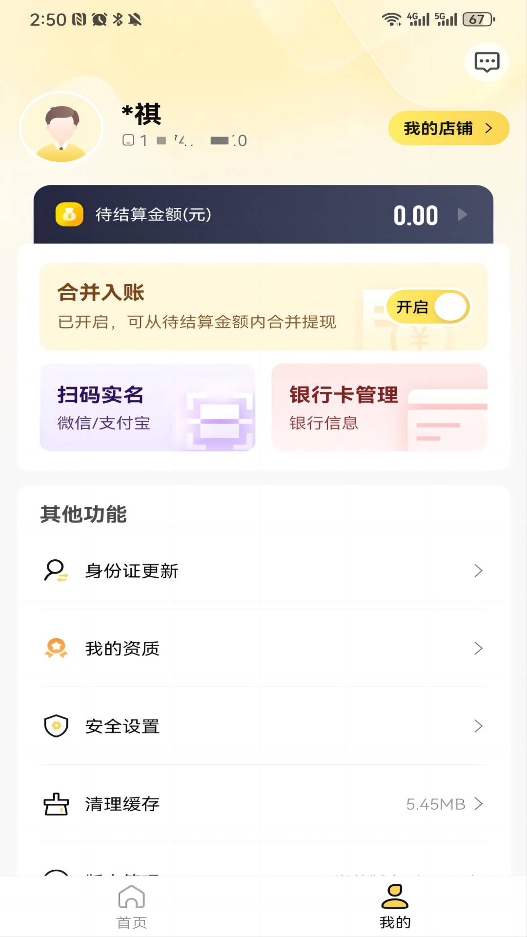 合小盟软件封面