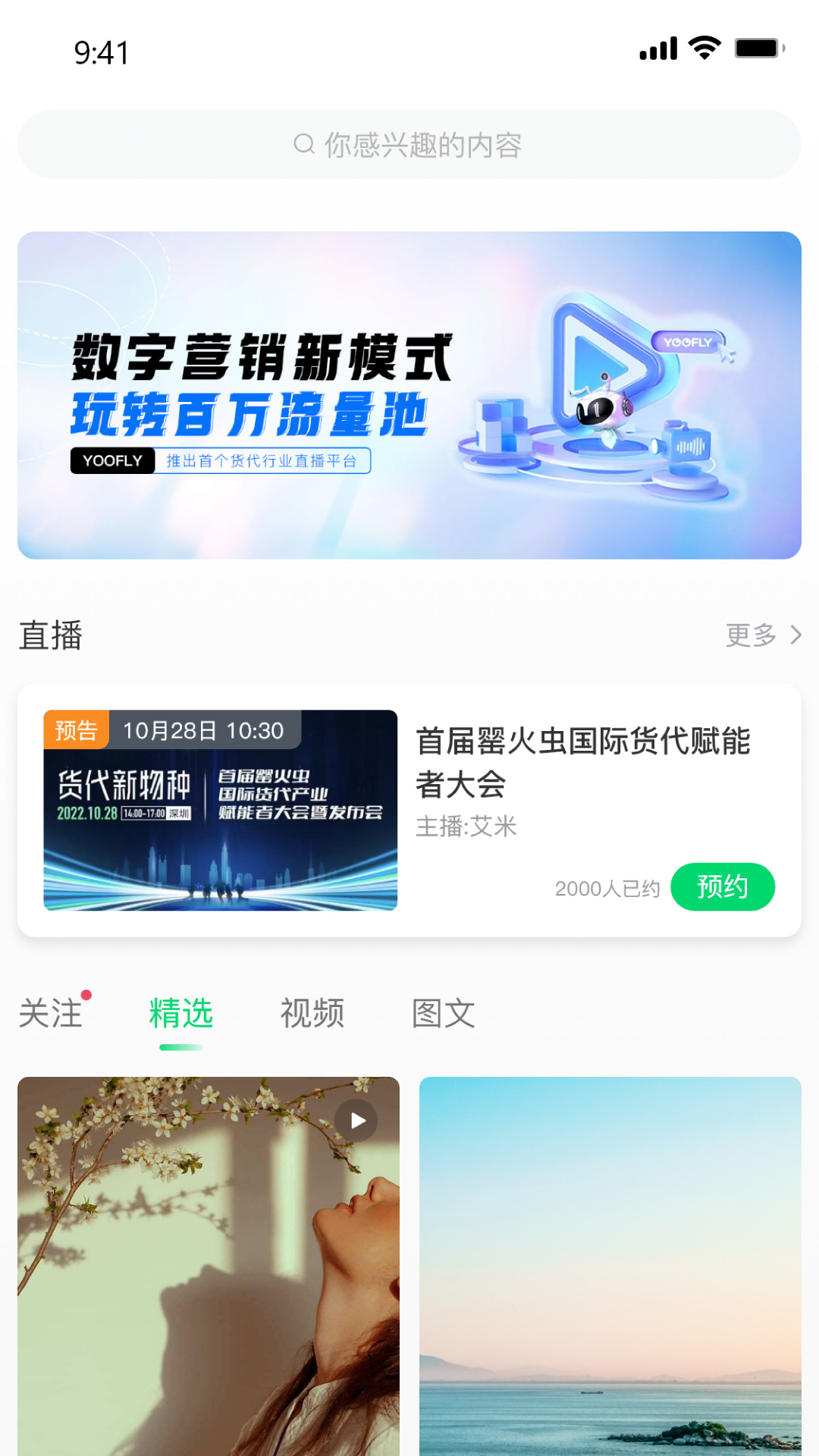 罂火虫软件封面