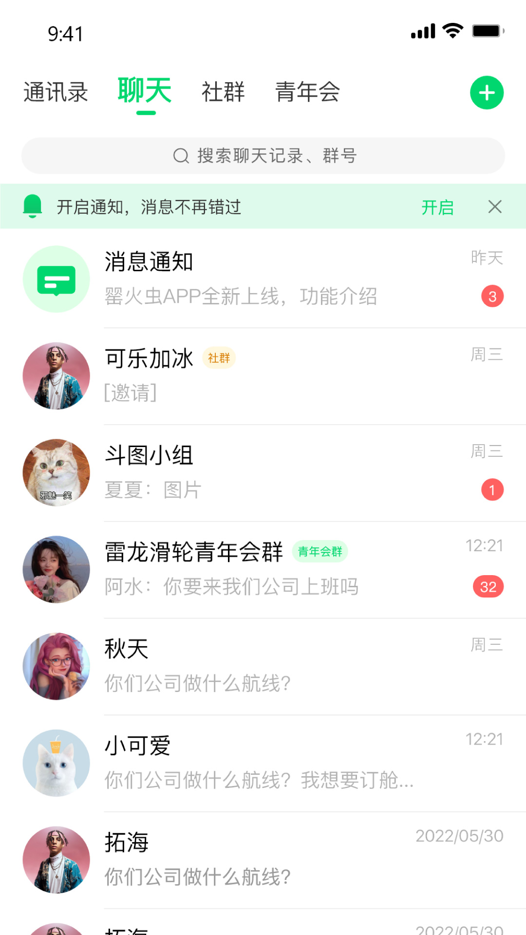 罂火虫软件封面