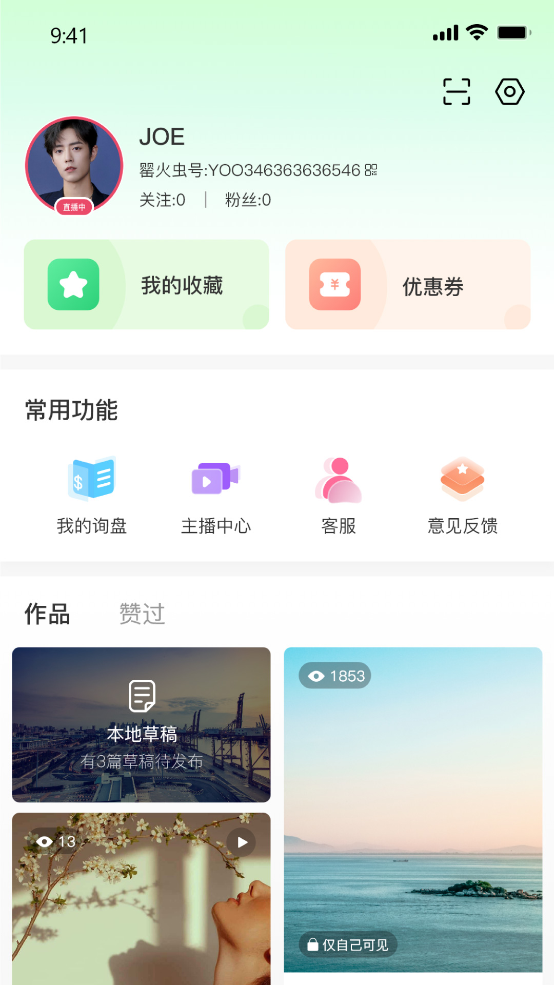 罂火虫软件封面