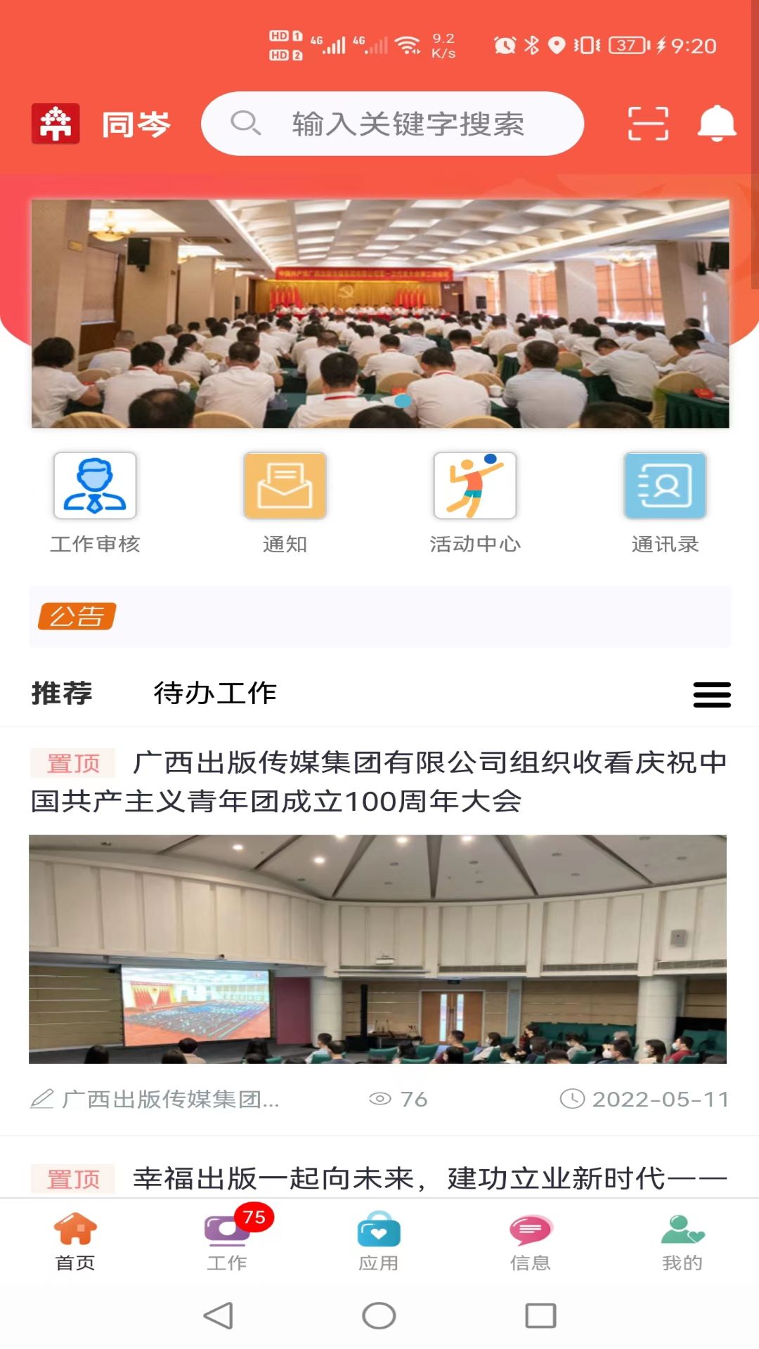 同岑软件封面