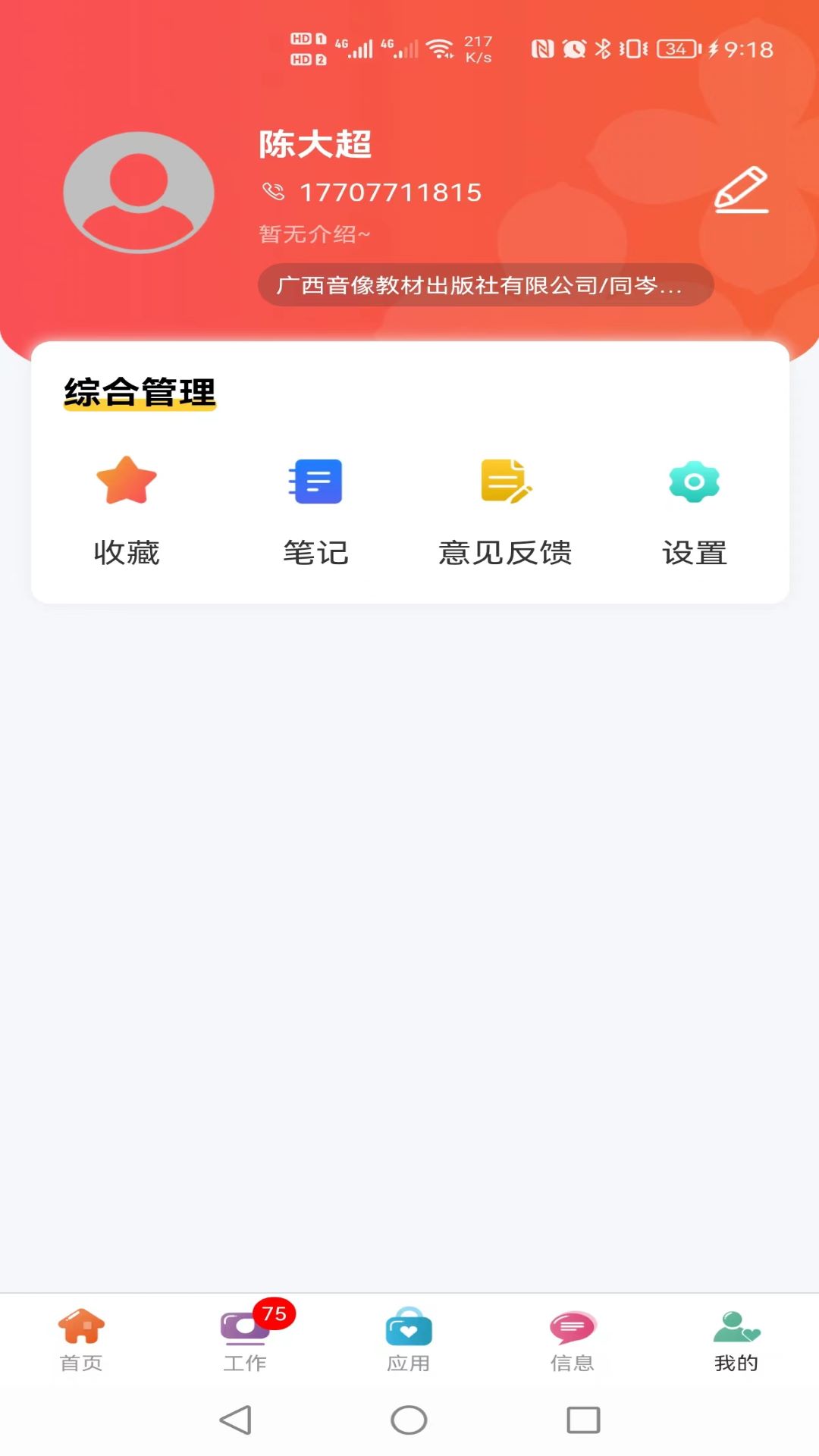 同岑软件封面